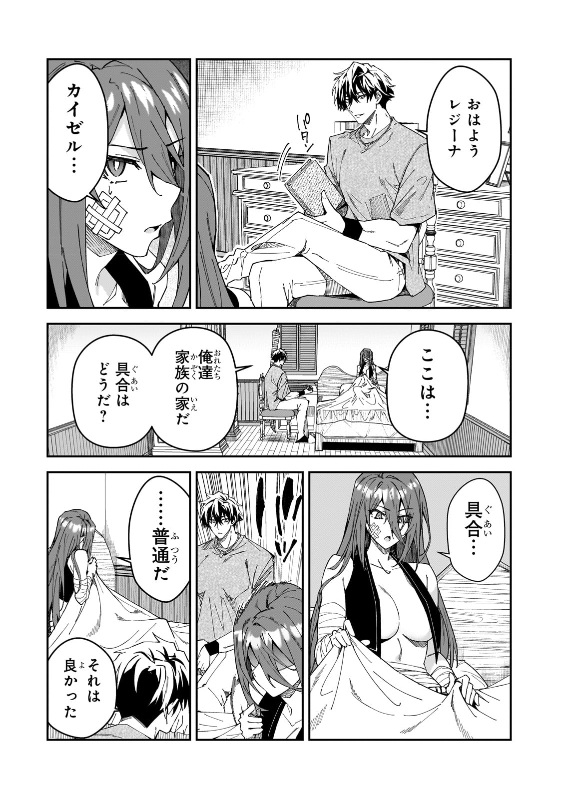 Sランク冒険者である俺の娘たちは重度のファザコンでした 第30話 - Page 19