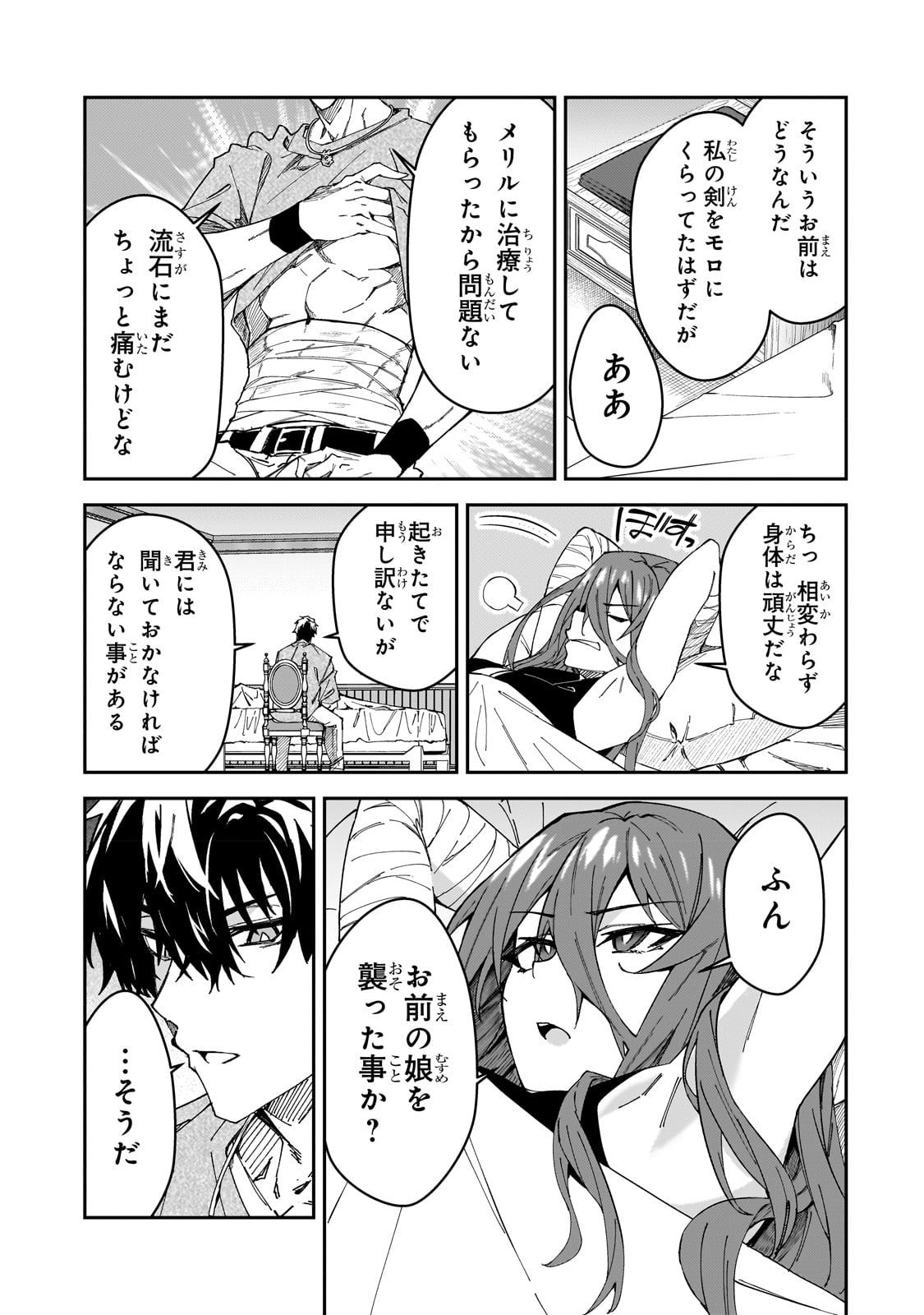 Sランク冒険者である俺の娘たちは重度のファザコンでした 第30話 - Page 19