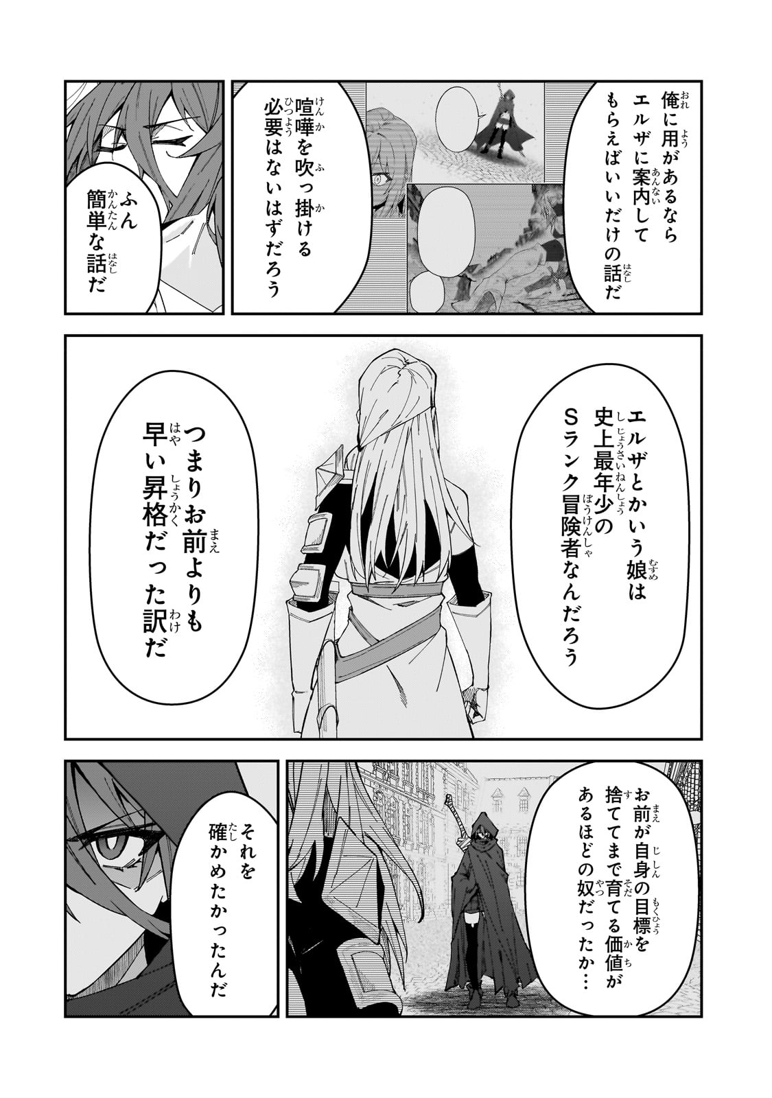 Sランク冒険者である俺の娘たちは重度のファザコンでした 第30話 - Page 21