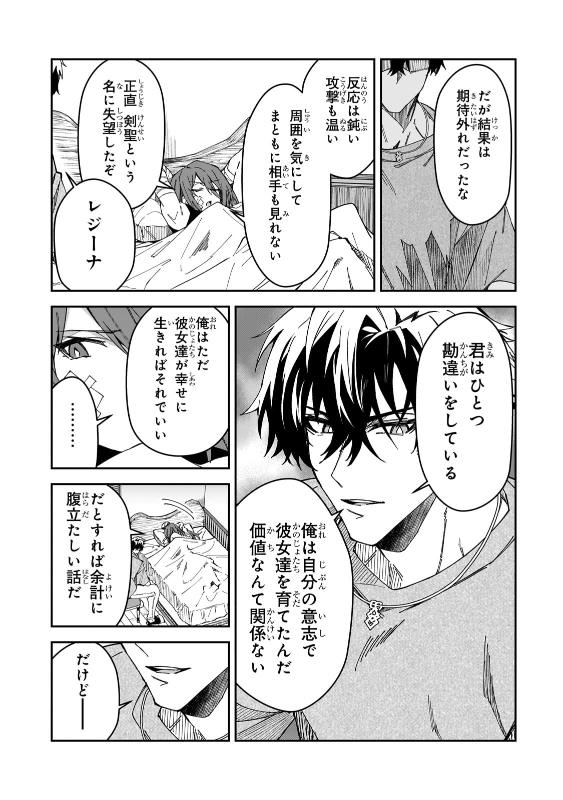 Sランク冒険者である俺の娘たちは重度のファザコンでした 第30話 - Page 21