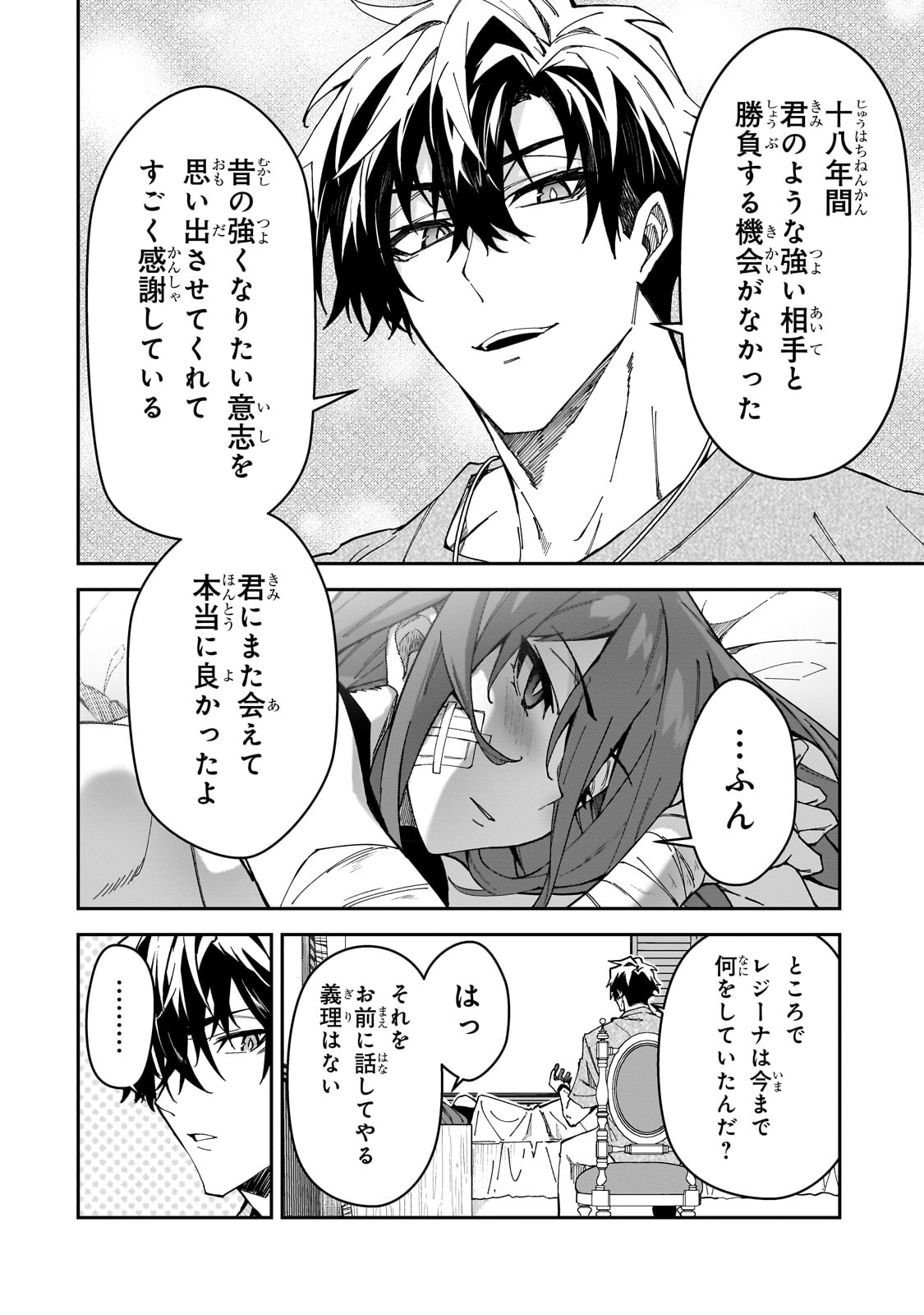 Sランク冒険者である俺の娘たちは重度のファザコンでした 第30話 - Page 22