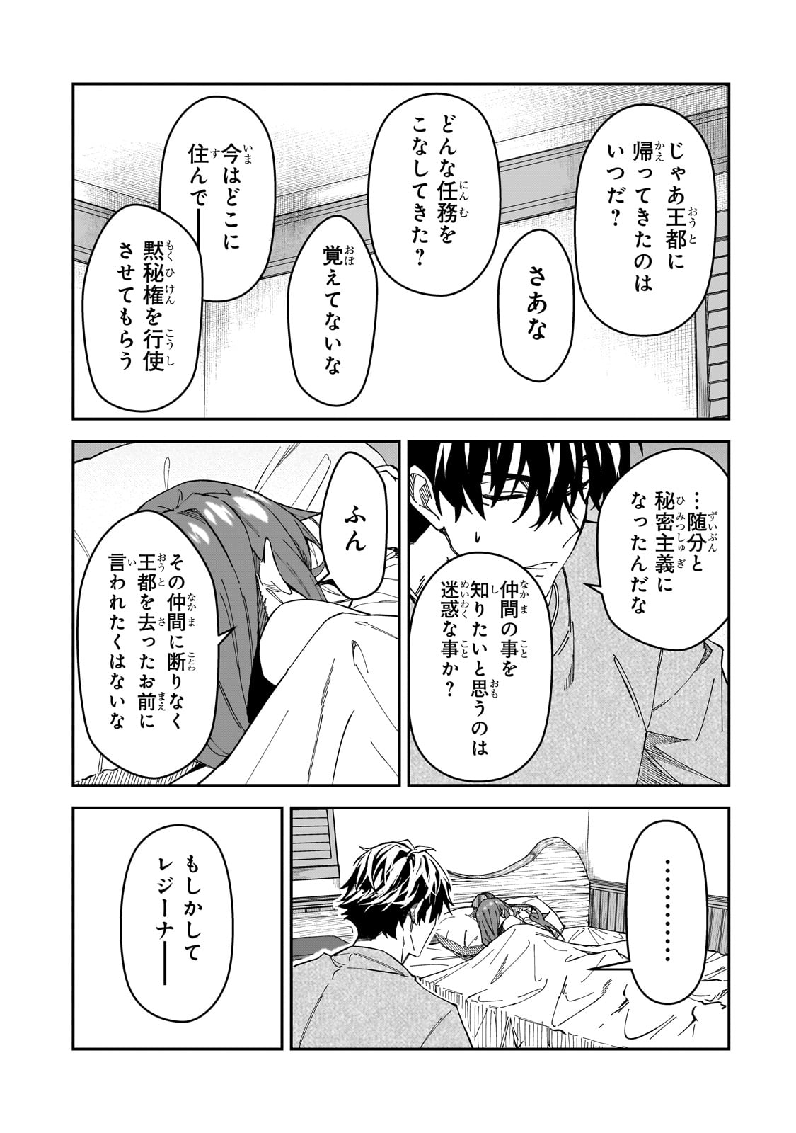 Sランク冒険者である俺の娘たちは重度のファザコンでした 第30話 - Page 24