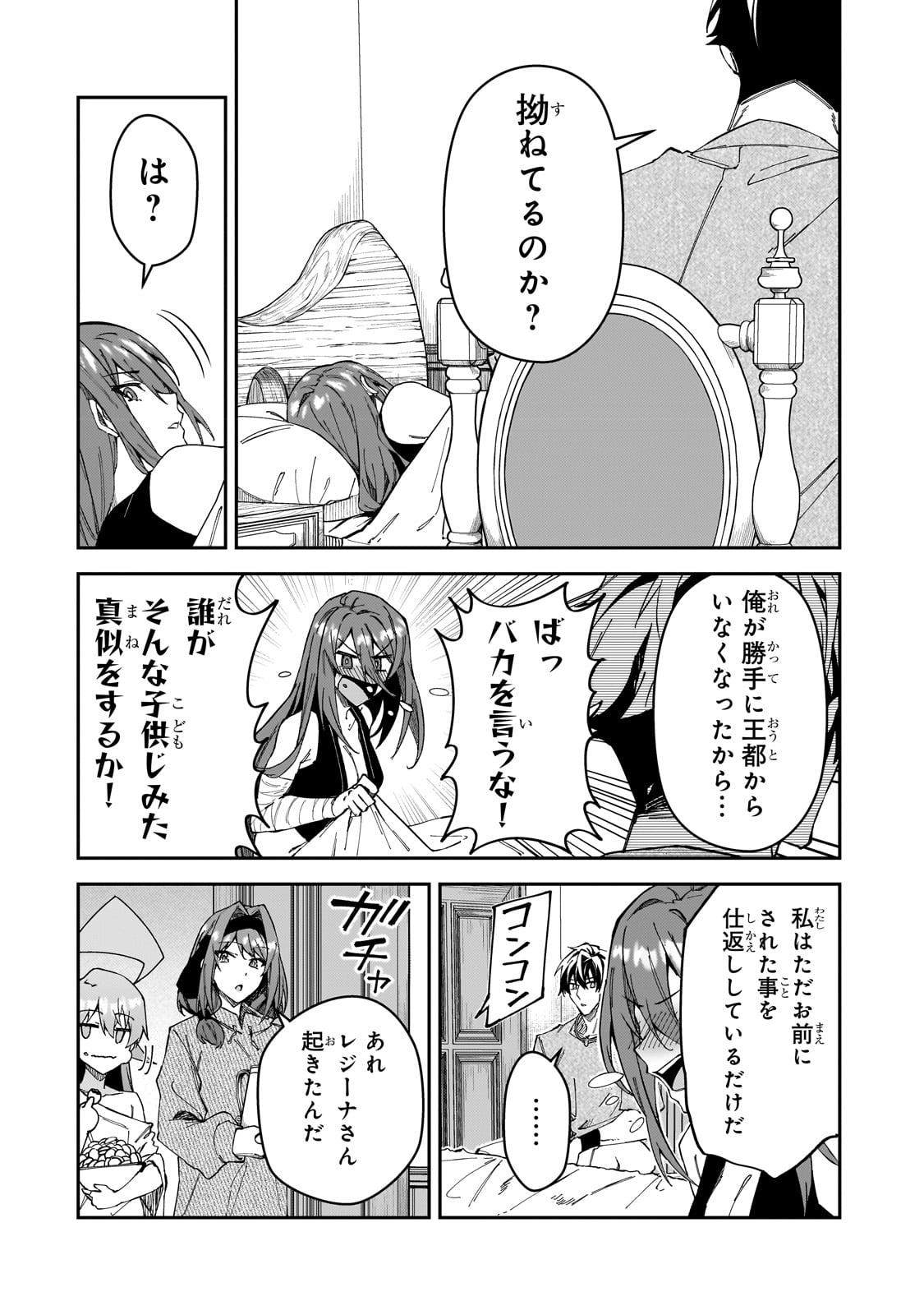 Sランク冒険者である俺の娘たちは重度のファザコンでした 第30話 - Page 24