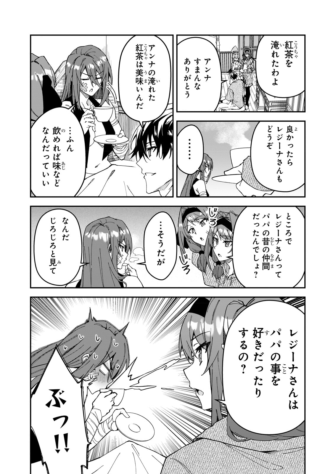 Sランク冒険者である俺の娘たちは重度のファザコンでした 第30話 - Page 25