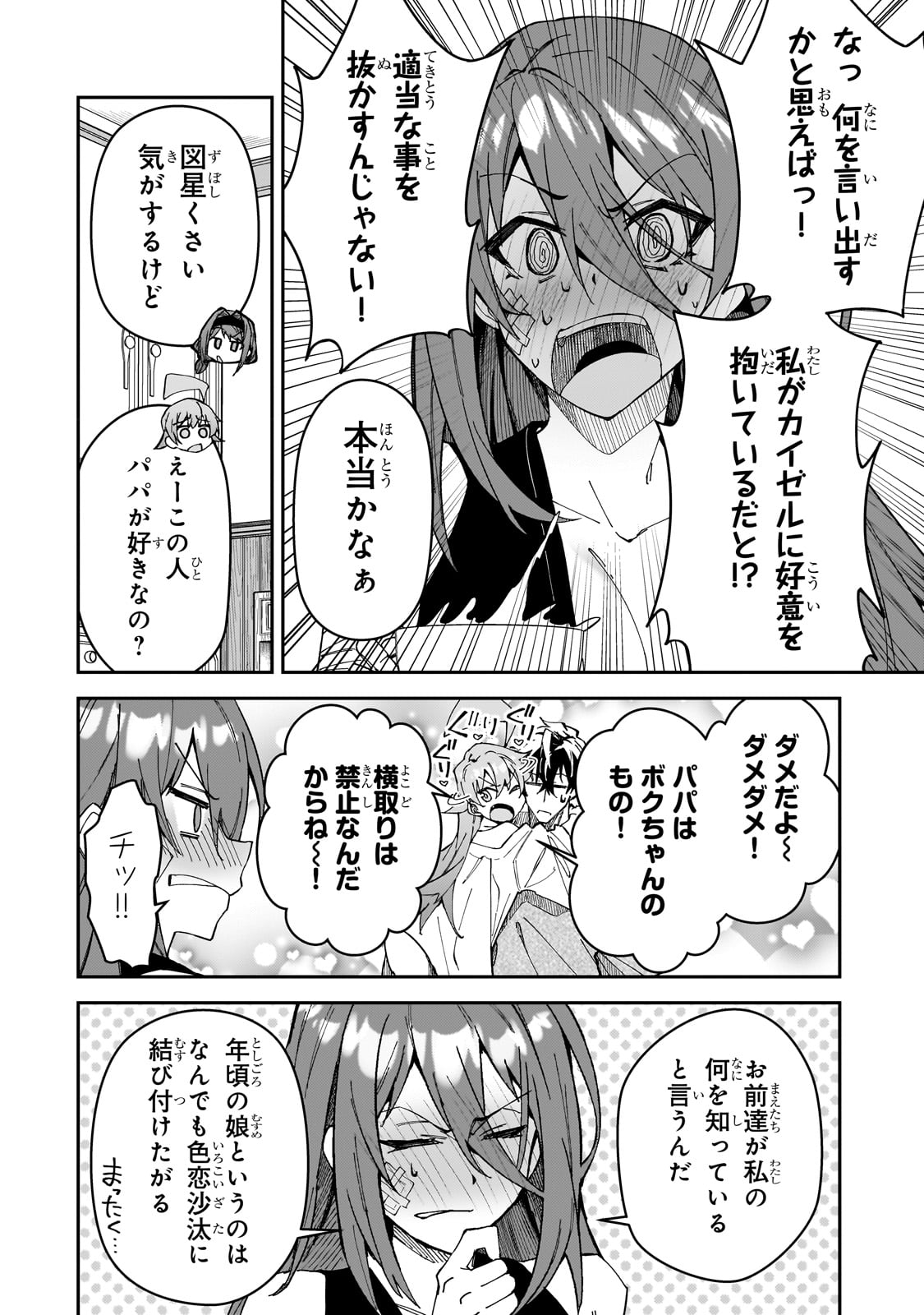 Sランク冒険者である俺の娘たちは重度のファザコンでした 第30話 - Page 26