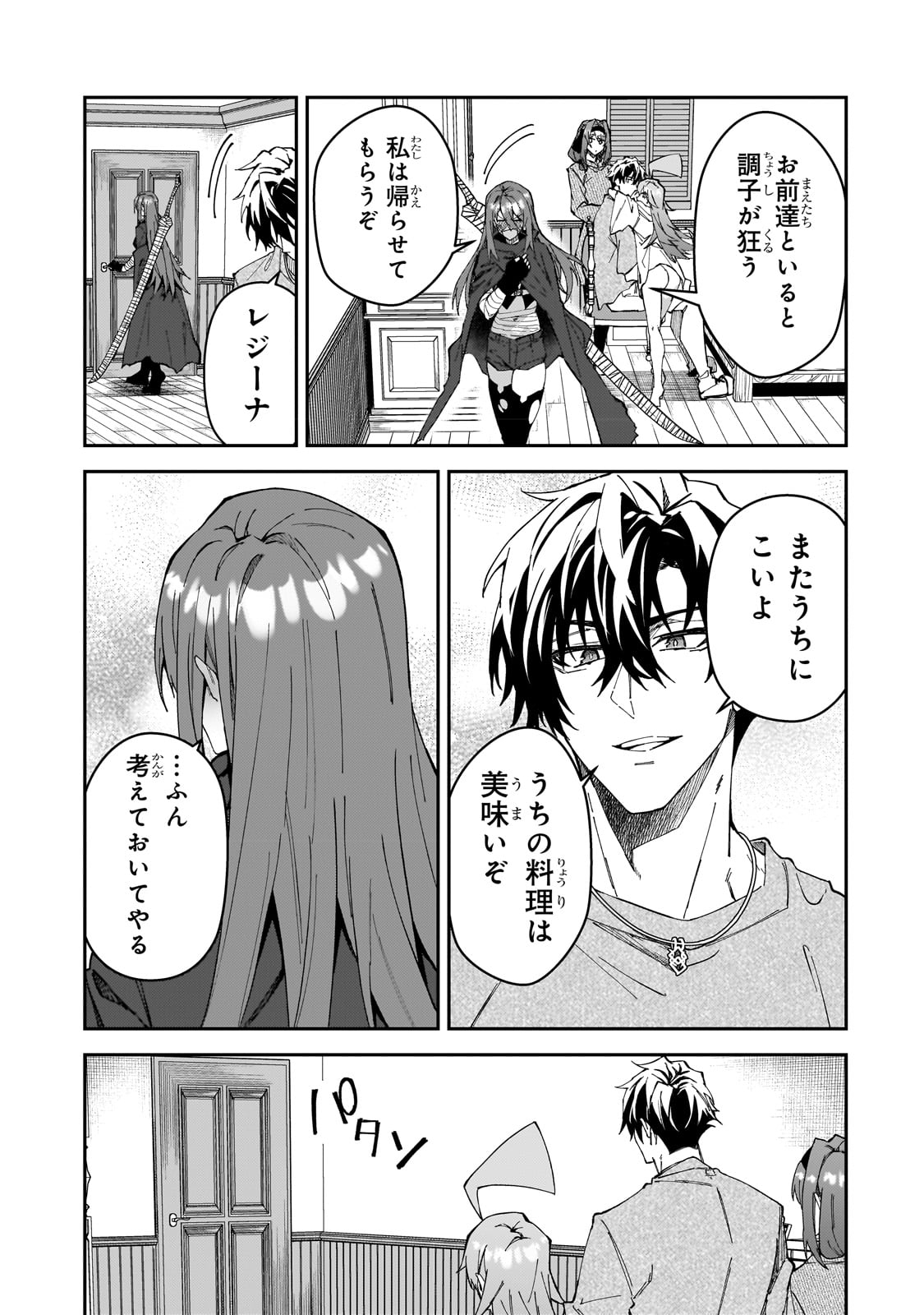 Sランク冒険者である俺の娘たちは重度のファザコンでした 第30話 - Page 28