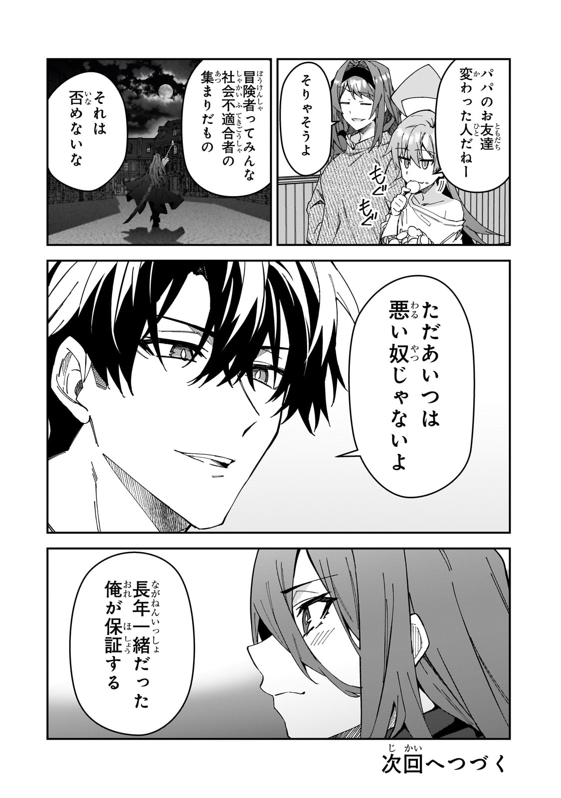 Sランク冒険者である俺の娘たちは重度のファザコンでした 第30話 - Page 28