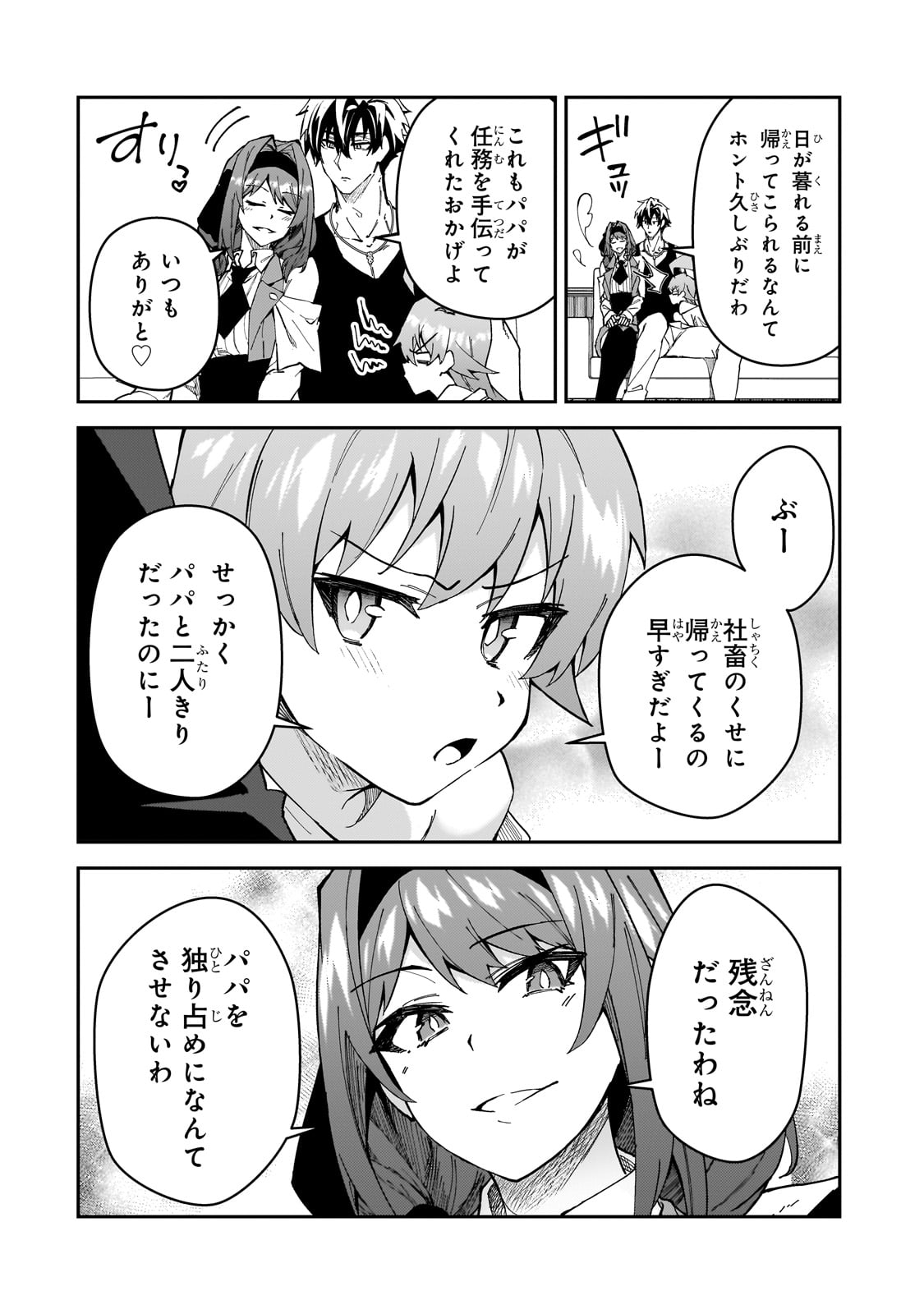 Sランク冒険者である俺の娘たちは重度のファザコンでした 第31話 - Page 2