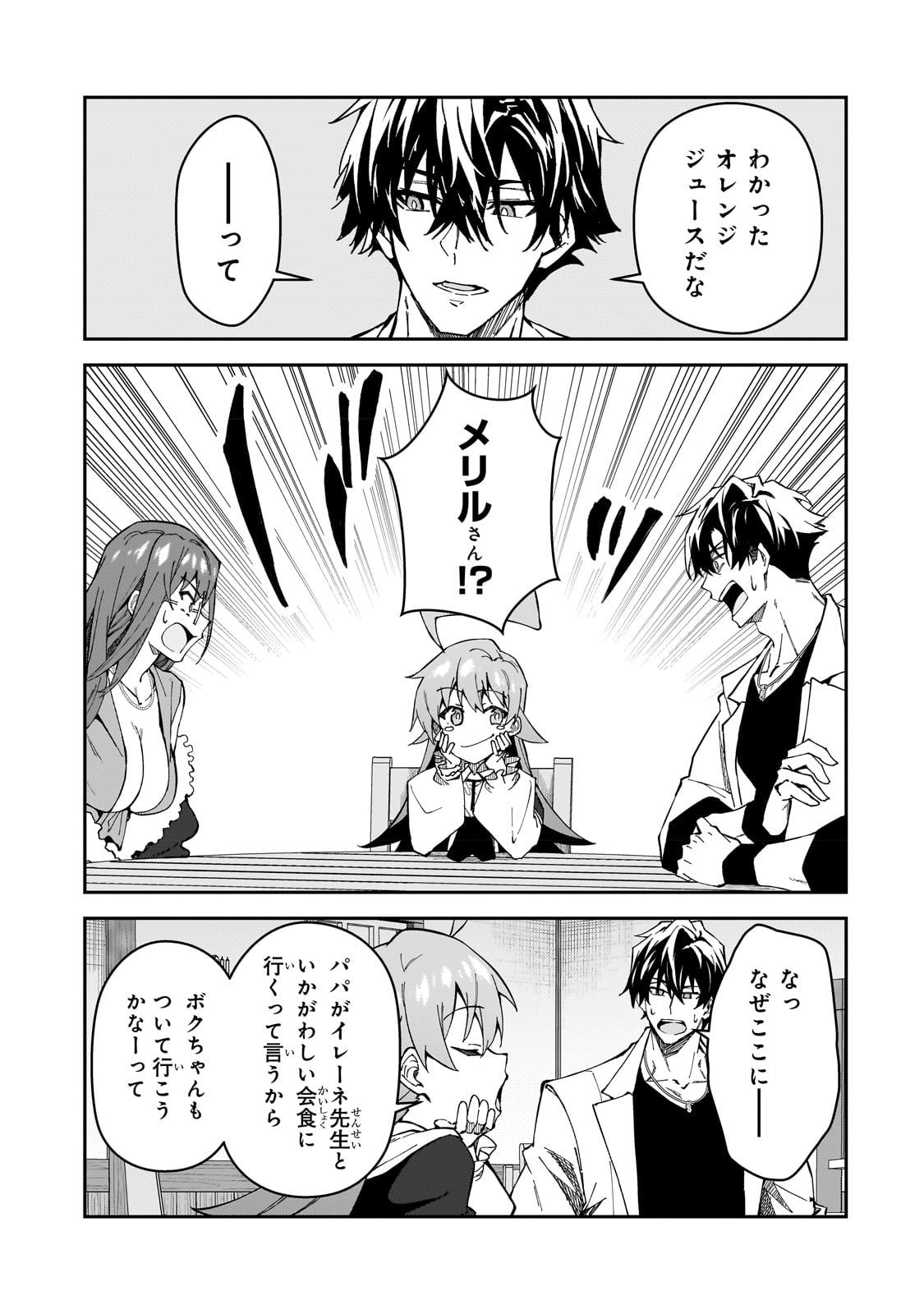 Sランク冒険者である俺の娘たちは重度のファザコンでした 第31話 - Page 11