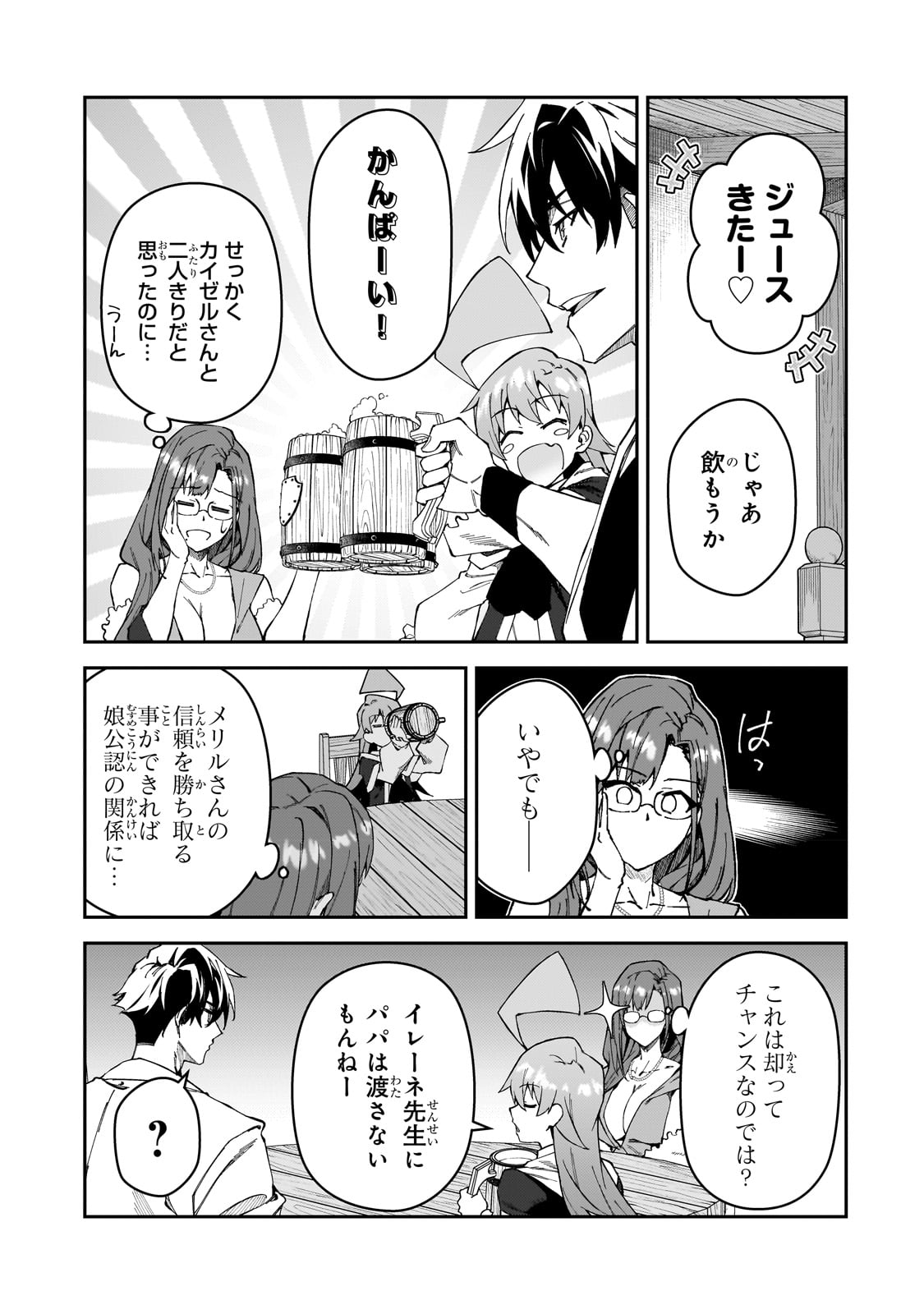 Sランク冒険者である俺の娘たちは重度のファザコンでした 第31話 - Page 14