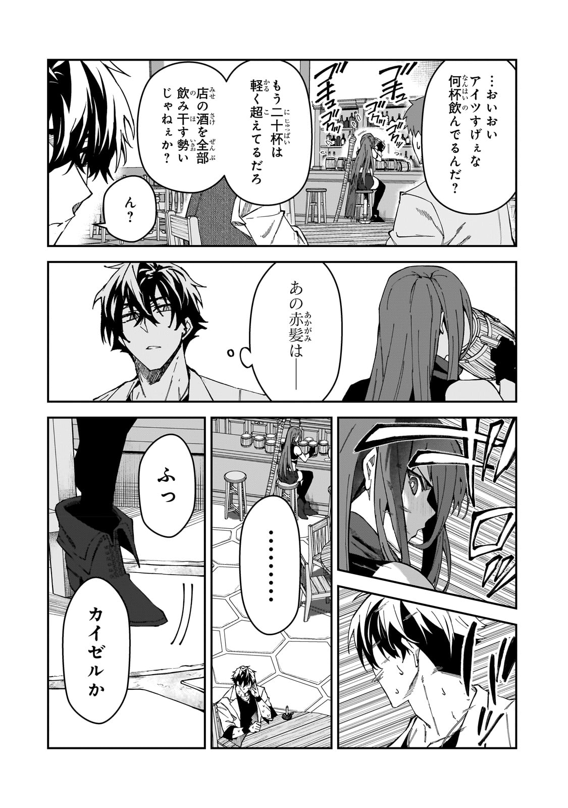 Sランク冒険者である俺の娘たちは重度のファザコンでした 第31話 - Page 15