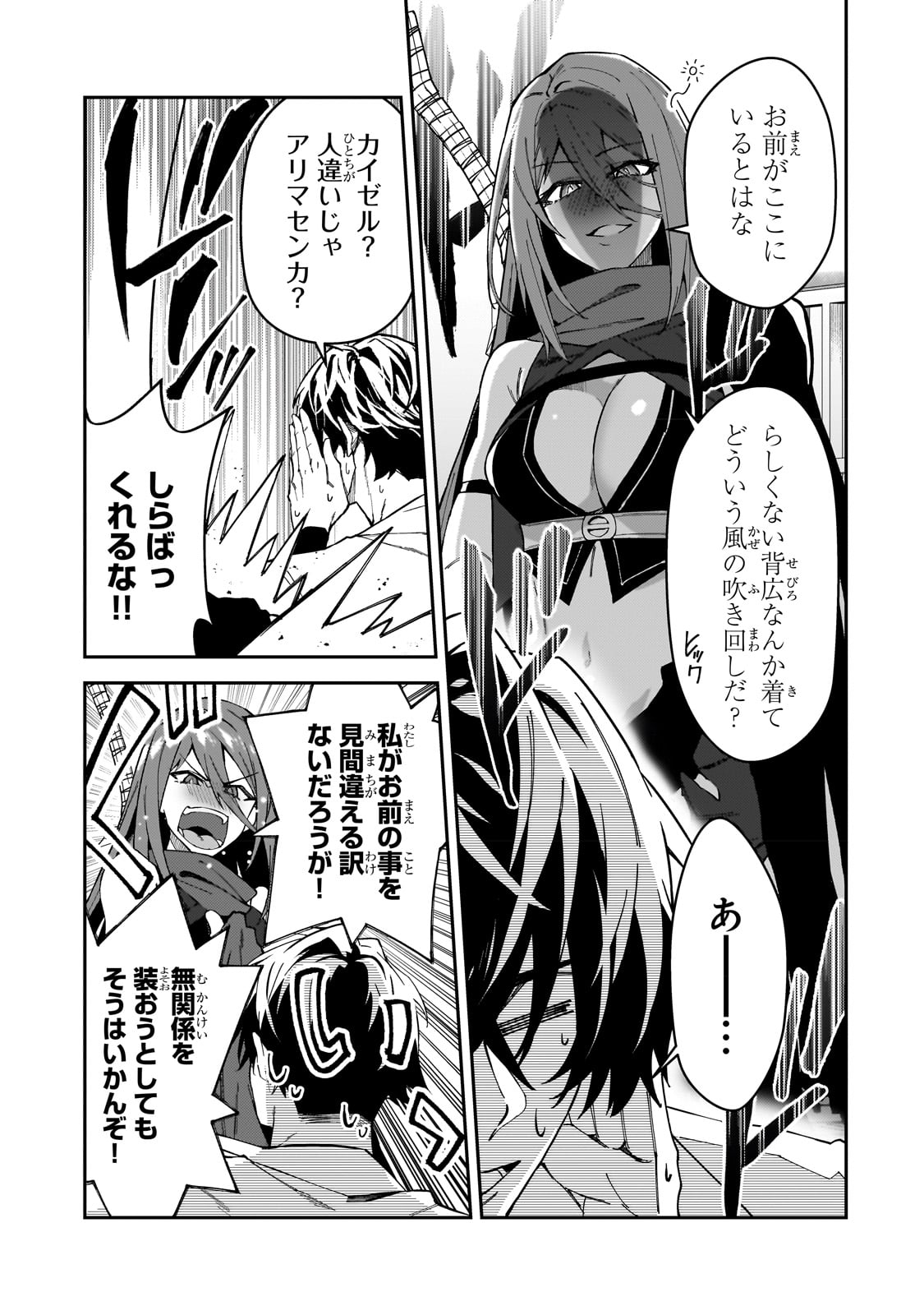 Sランク冒険者である俺の娘たちは重度のファザコンでした 第31話 - Page 16