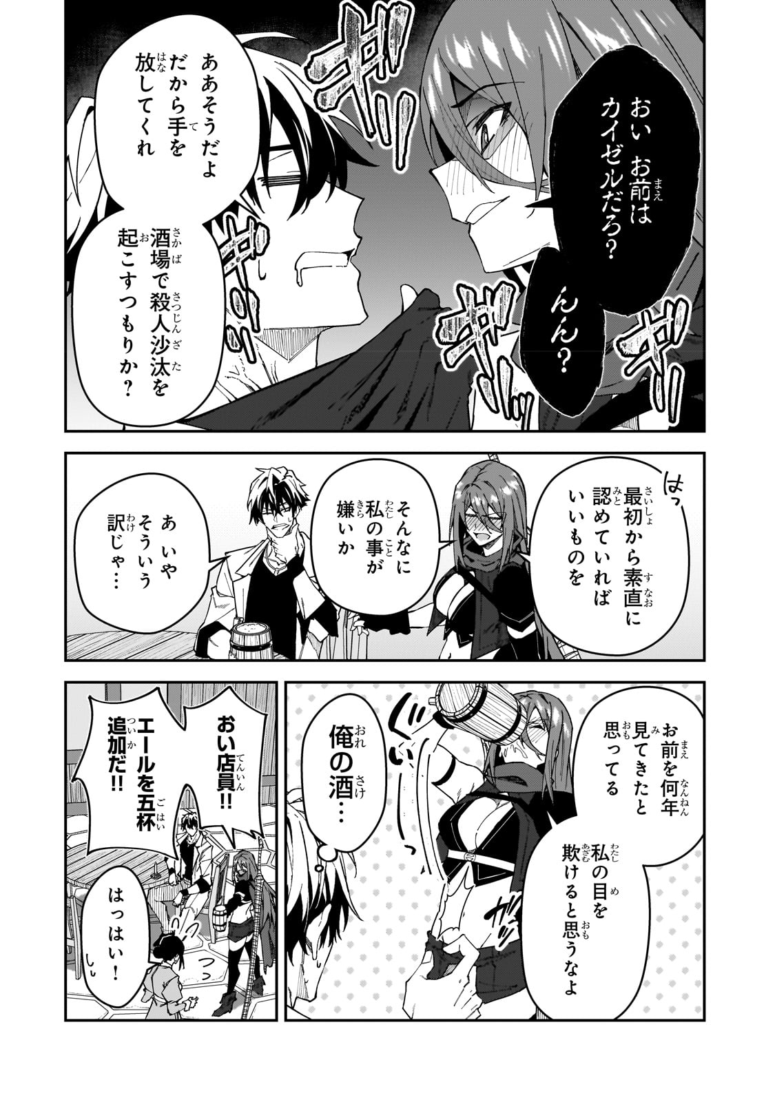 Sランク冒険者である俺の娘たちは重度のファザコンでした 第31話 - Page 17