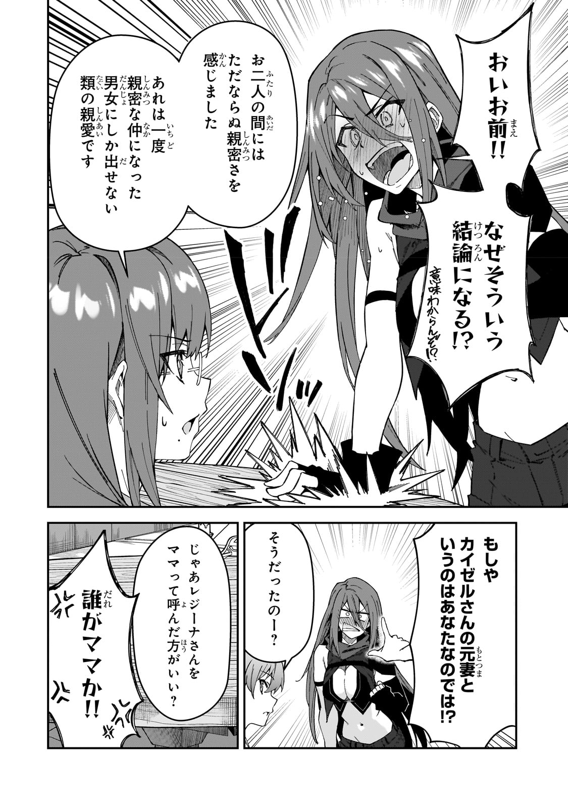 Sランク冒険者である俺の娘たちは重度のファザコンでした 第31話 - Page 21