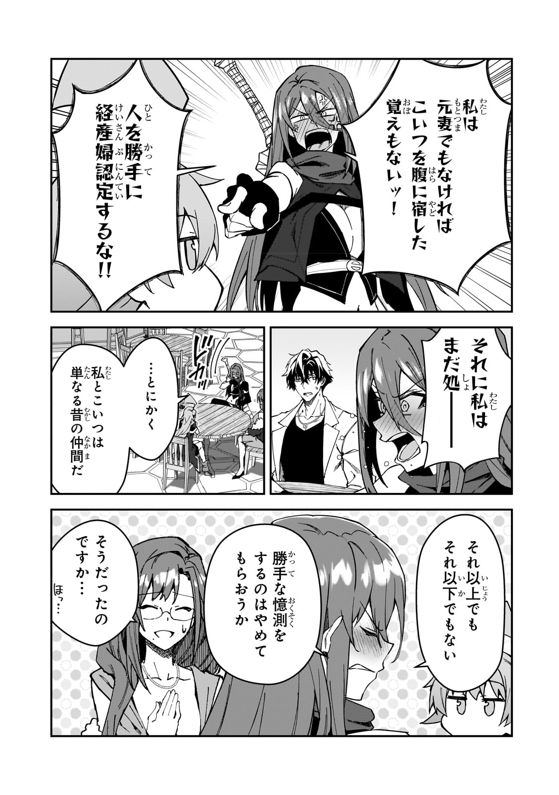 Sランク冒険者である俺の娘たちは重度のファザコンでした 第31話 - Page 21