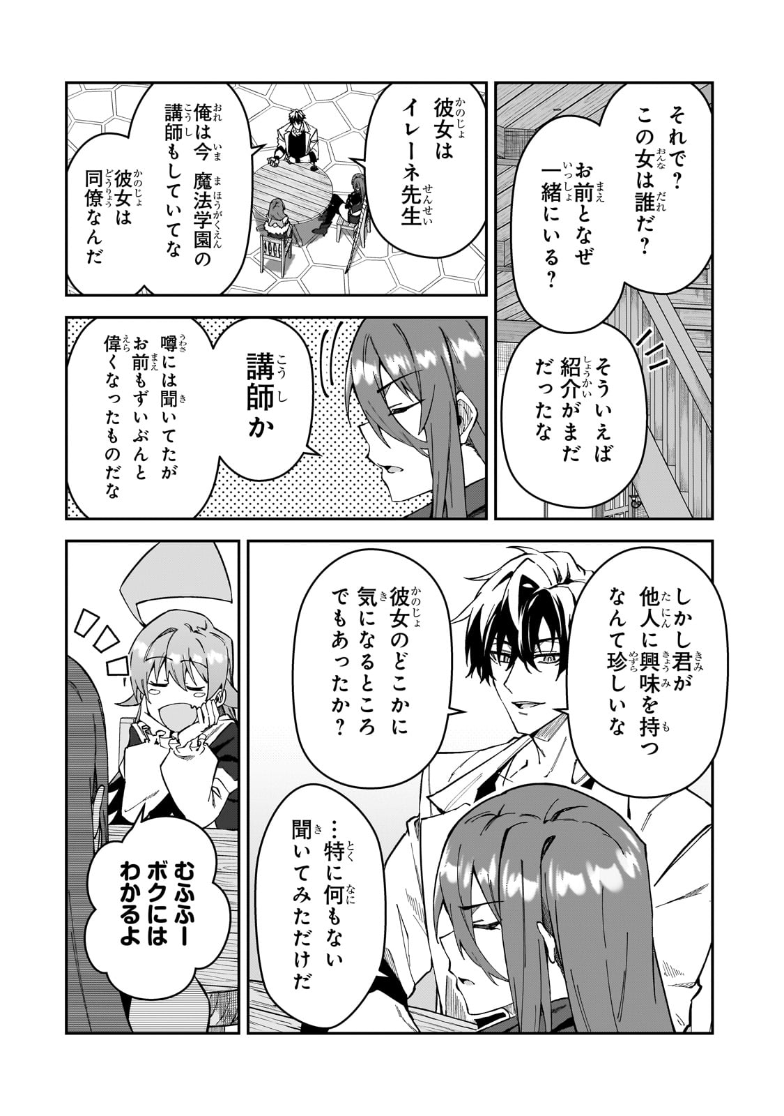 Sランク冒険者である俺の娘たちは重度のファザコンでした 第31話 - Page 22