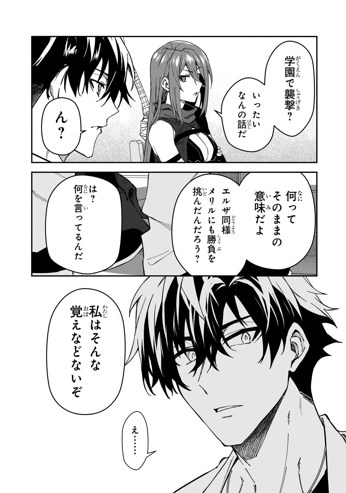 Sランク冒険者である俺の娘たちは重度のファザコンでした 第31話 - Page 26