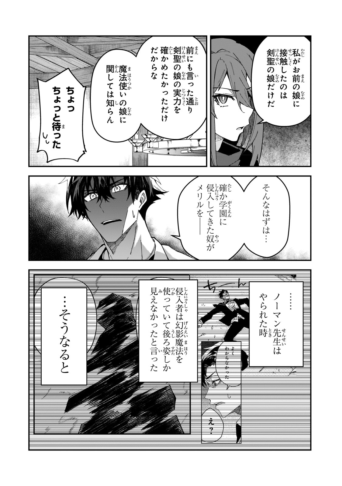 Sランク冒険者である俺の娘たちは重度のファザコンでした 第31話 - Page 26