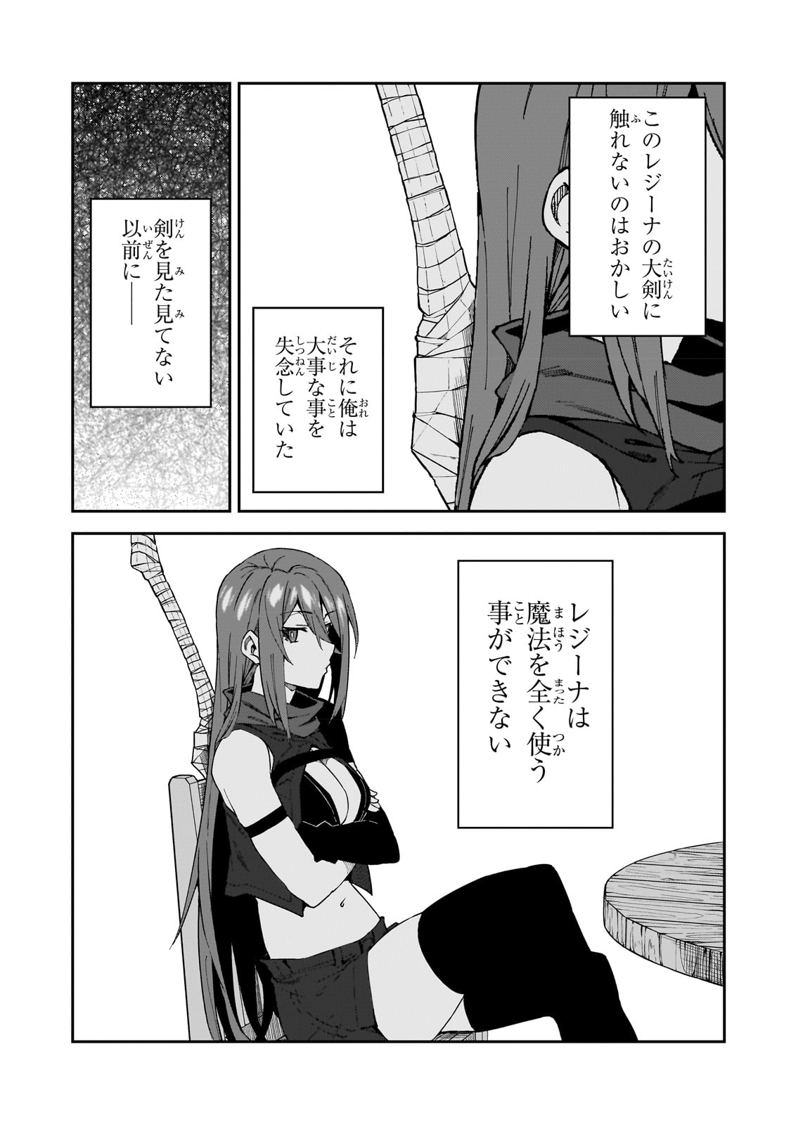 Sランク冒険者である俺の娘たちは重度のファザコンでした 第31話 - Page 27