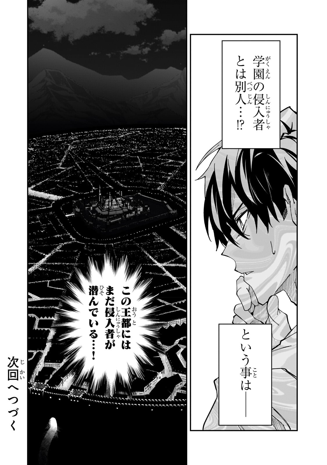 Sランク冒険者である俺の娘たちは重度のファザコンでした 第31話 - Page 28