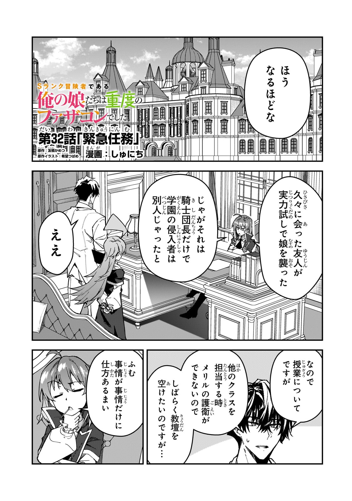 Sランク冒険者である俺の娘たちは重度のファザコンでした 第32話 - Page 2