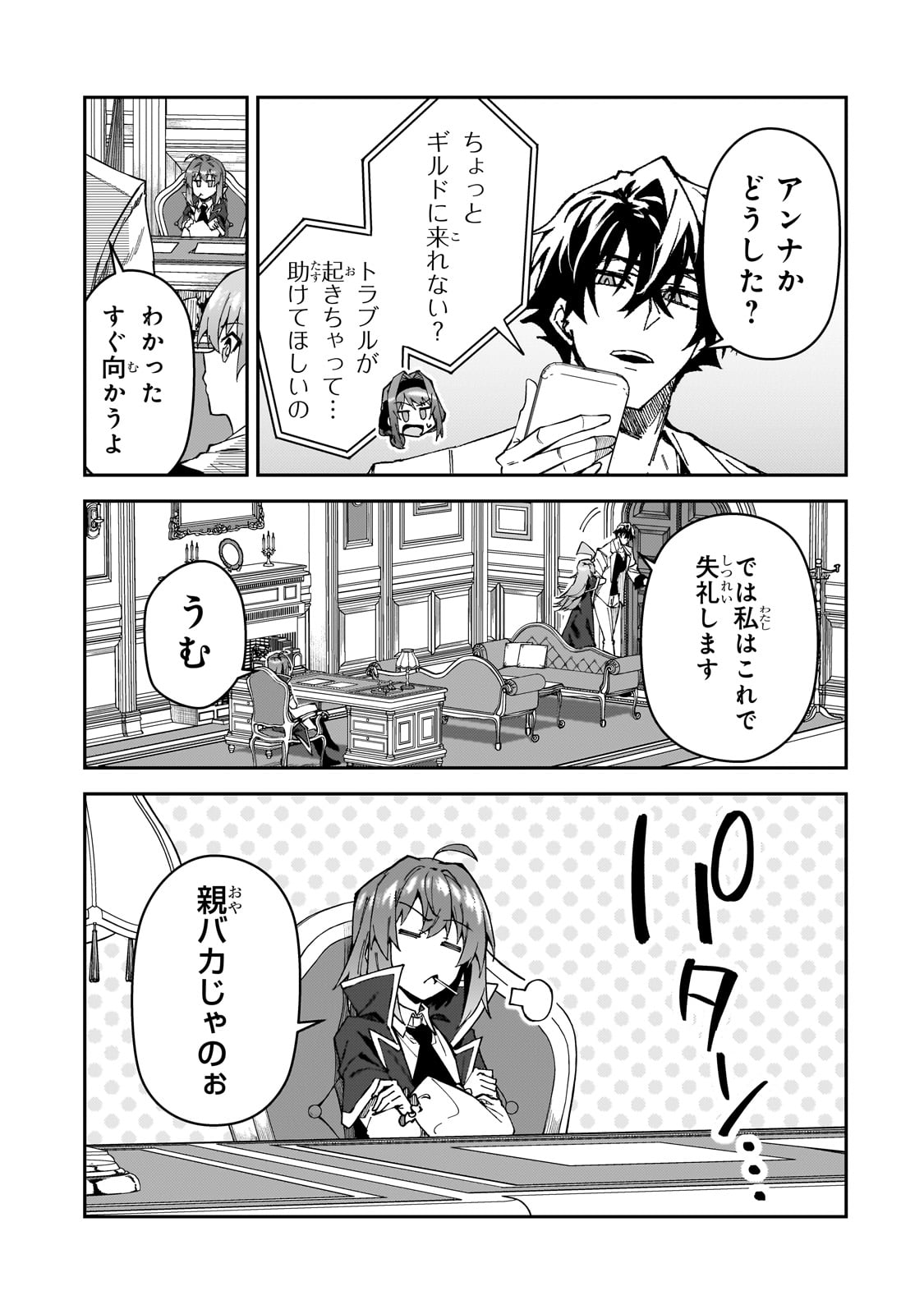 Sランク冒険者である俺の娘たちは重度のファザコンでした 第32話 - Page 4