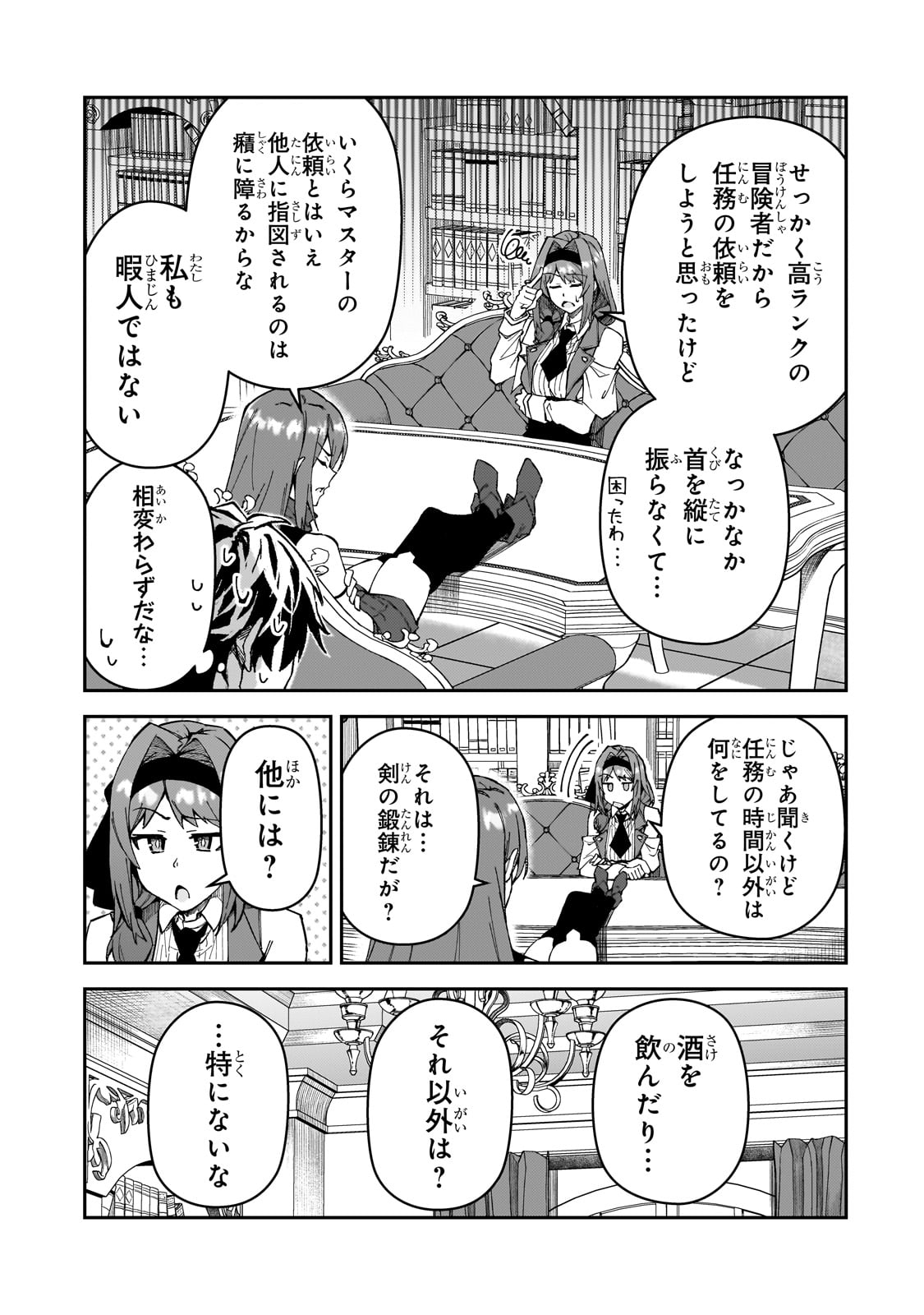 Sランク冒険者である俺の娘たちは重度のファザコンでした 第32話 - Page 6