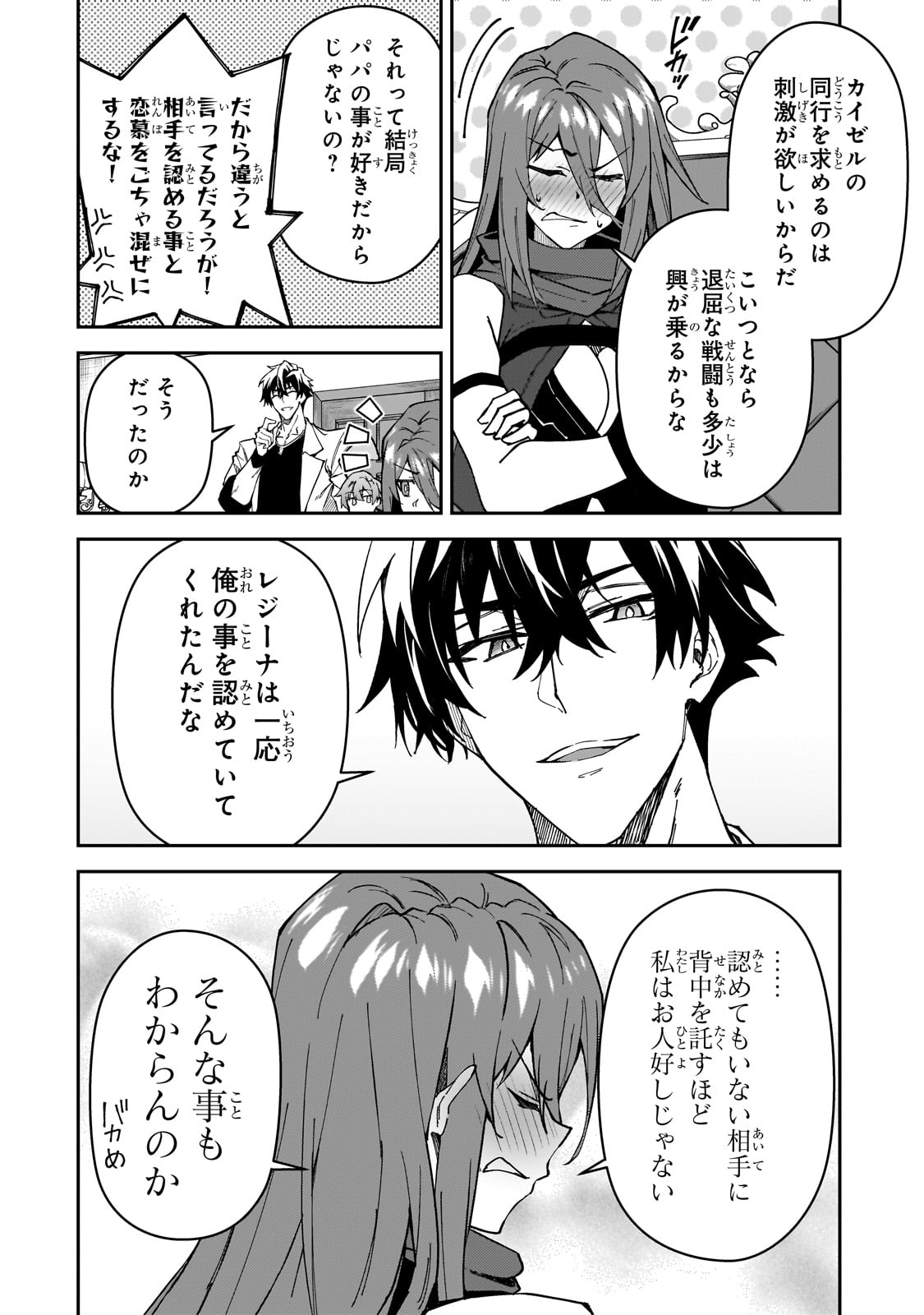 Sランク冒険者である俺の娘たちは重度のファザコンでした 第32話 - Page 9