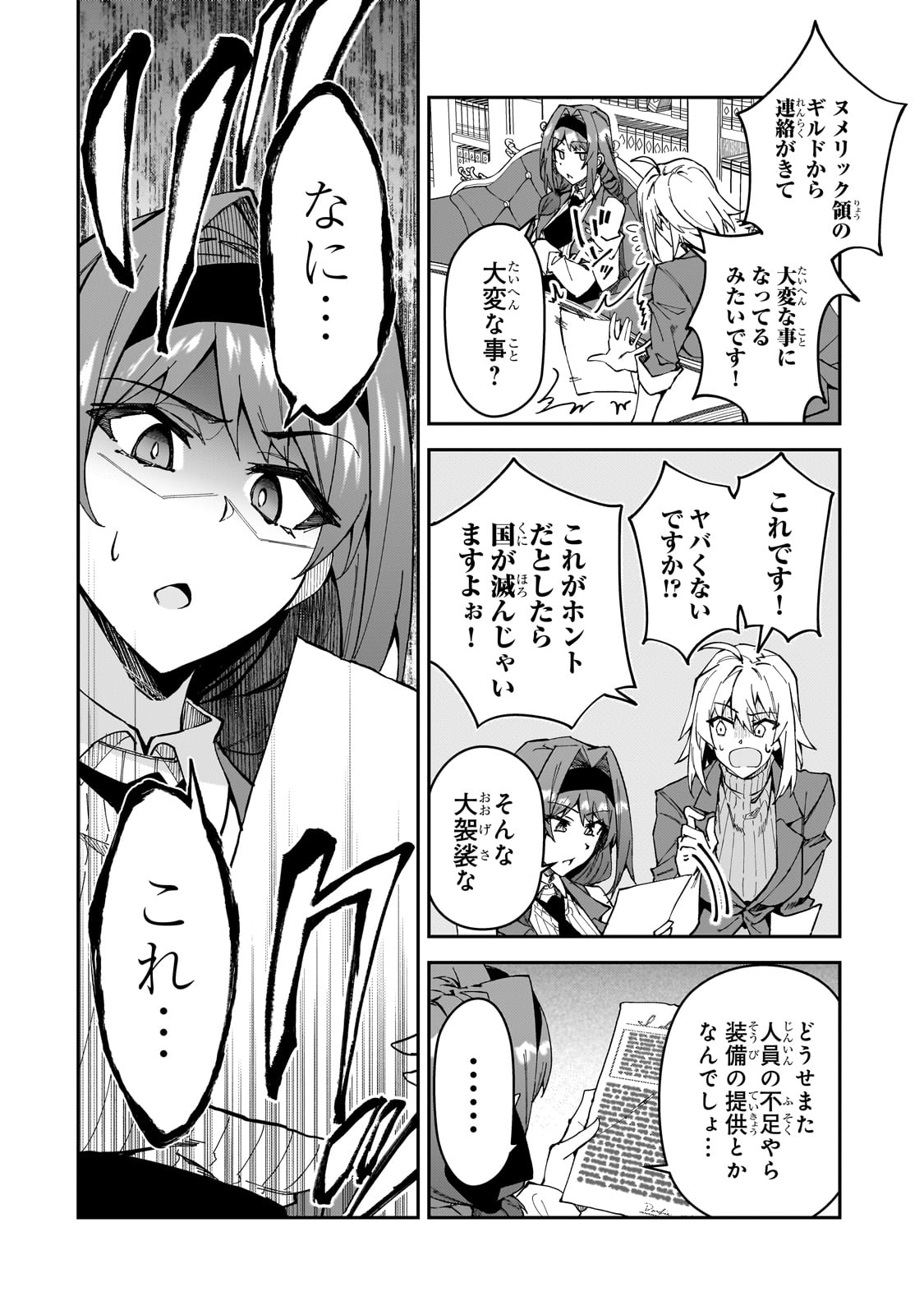 Sランク冒険者である俺の娘たちは重度のファザコンでした 第32話 - Page 10