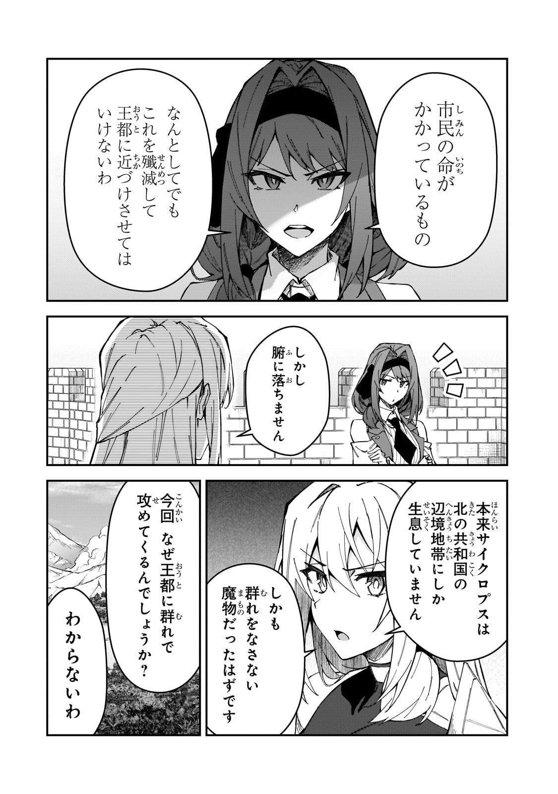 Sランク冒険者である俺の娘たちは重度のファザコンでした 第32話 - Page 14