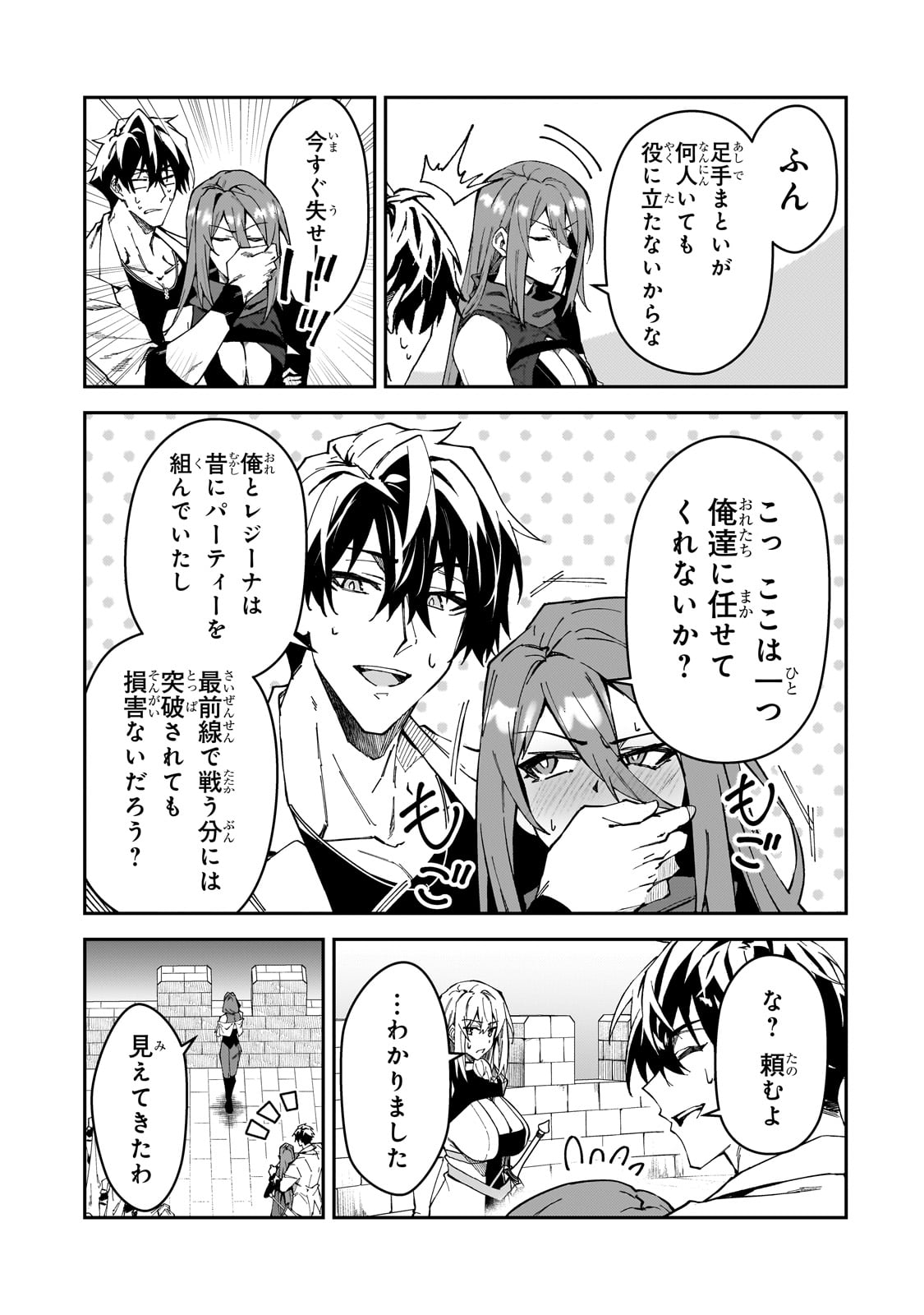 Sランク冒険者である俺の娘たちは重度のファザコンでした 第32話 - Page 17