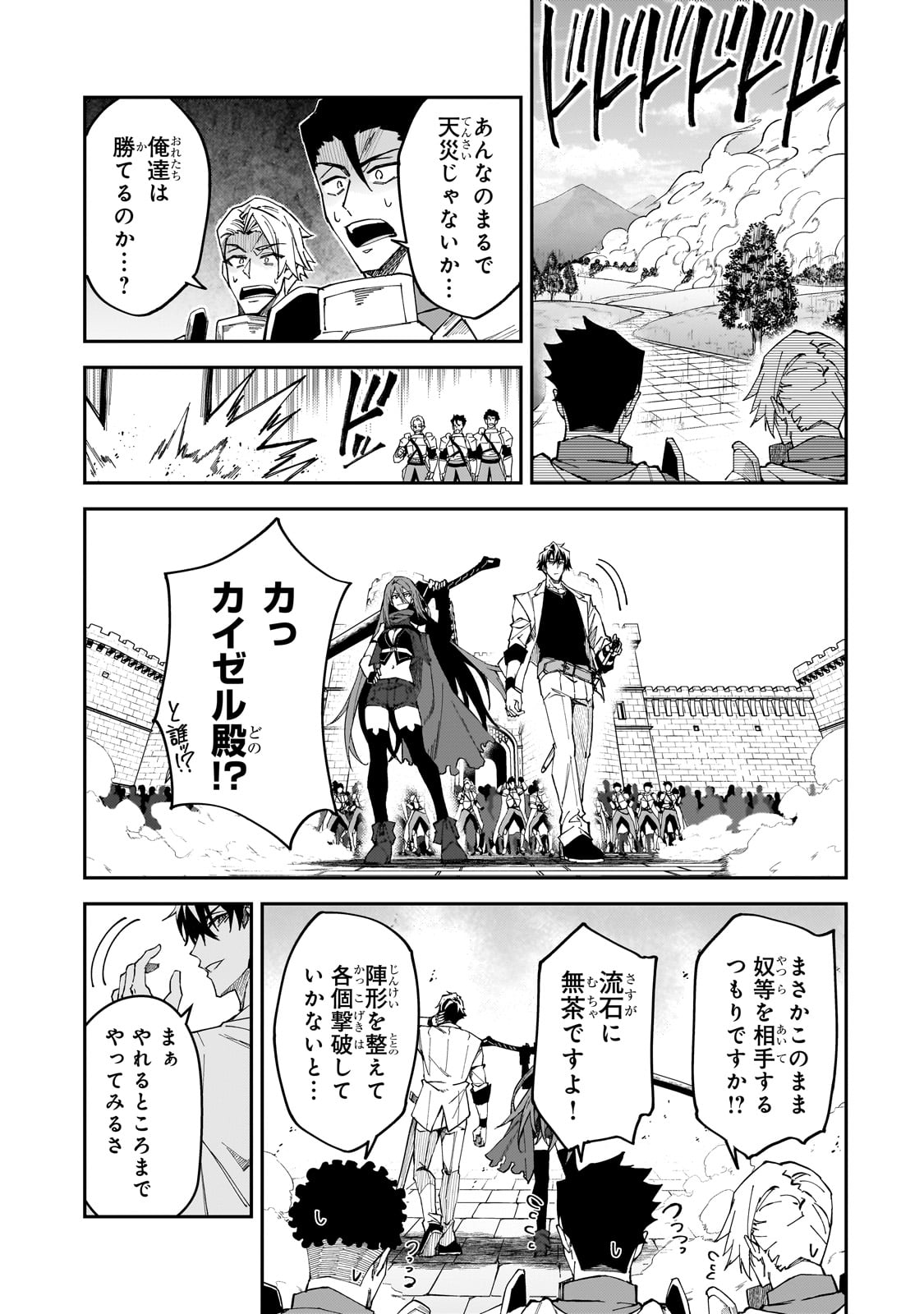 Sランク冒険者である俺の娘たちは重度のファザコンでした 第32話 - Page 21