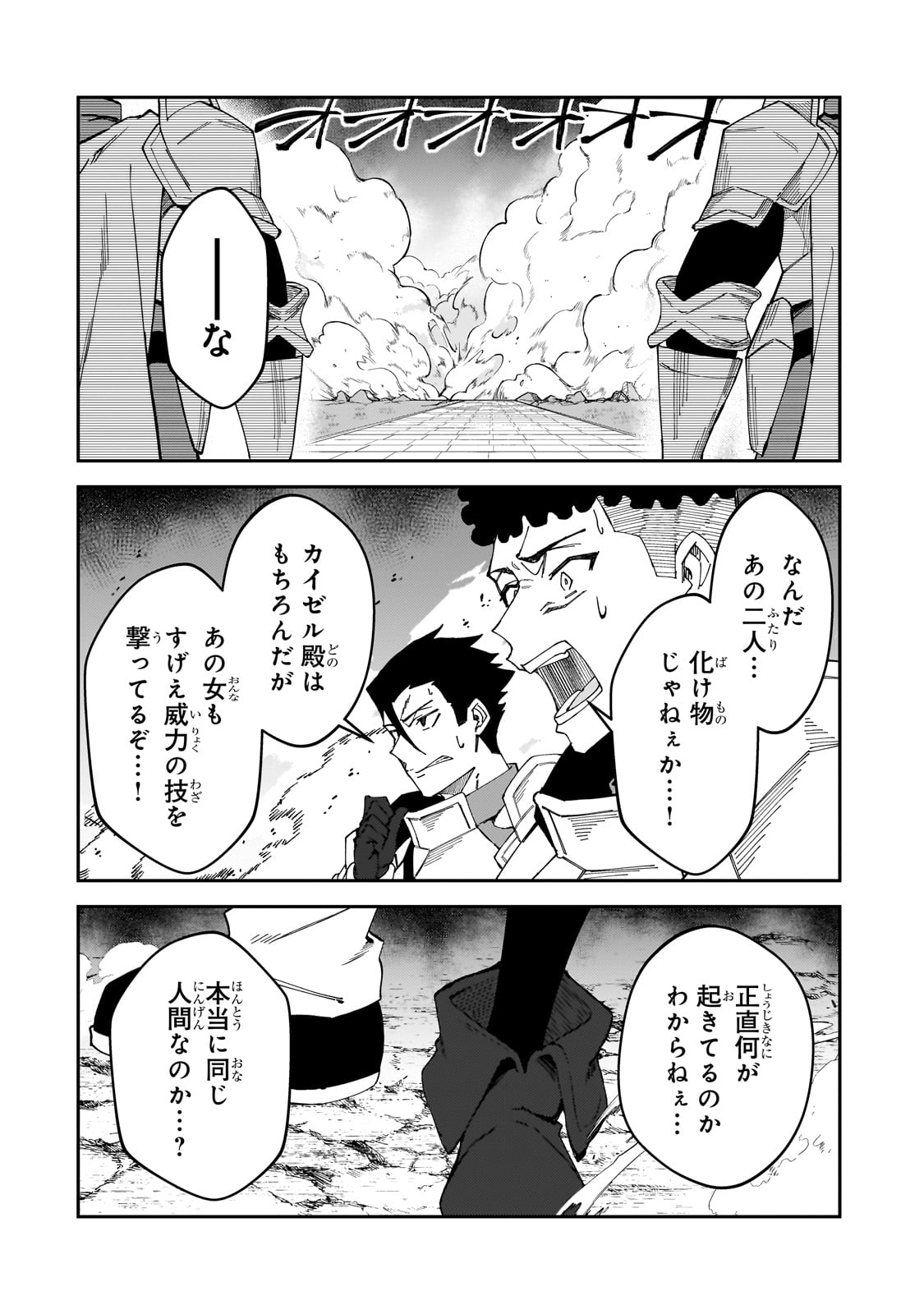 Sランク冒険者である俺の娘たちは重度のファザコンでした 第33話 - Page 9