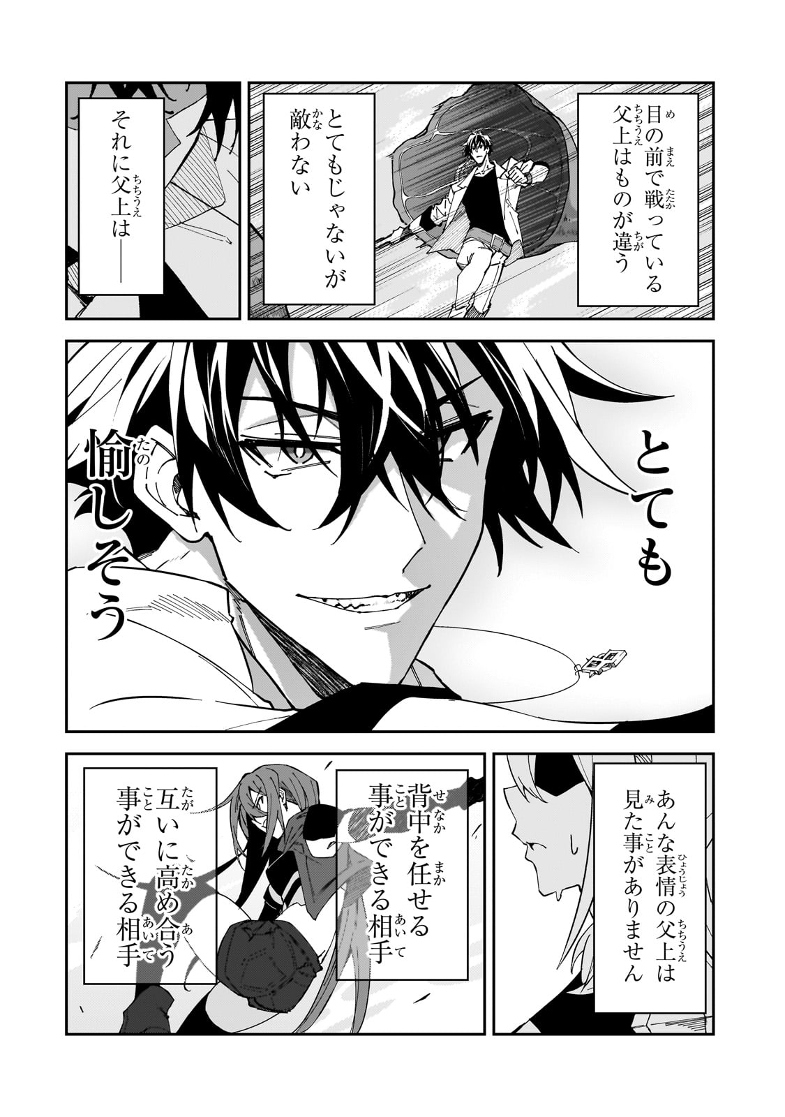 Sランク冒険者である俺の娘たちは重度のファザコンでした 第33話 - Page 16