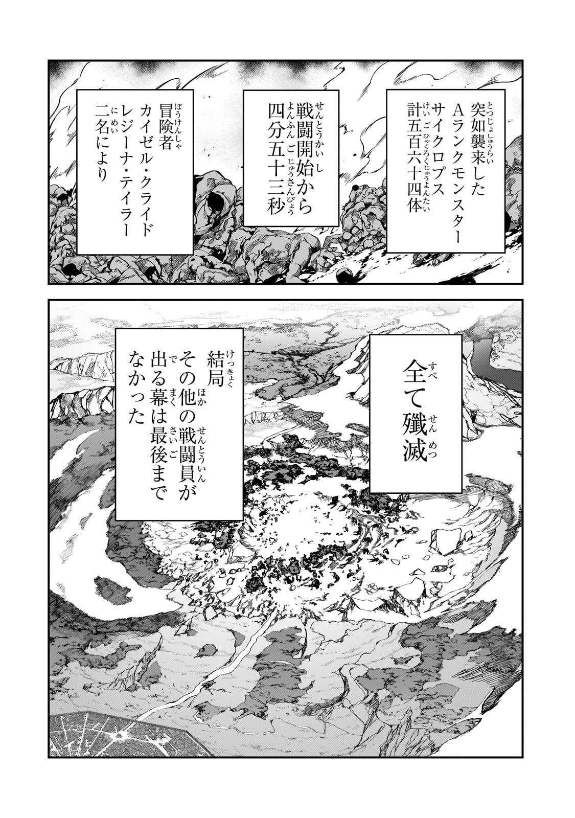 Sランク冒険者である俺の娘たちは重度のファザコンでした 第33話 - Page 19