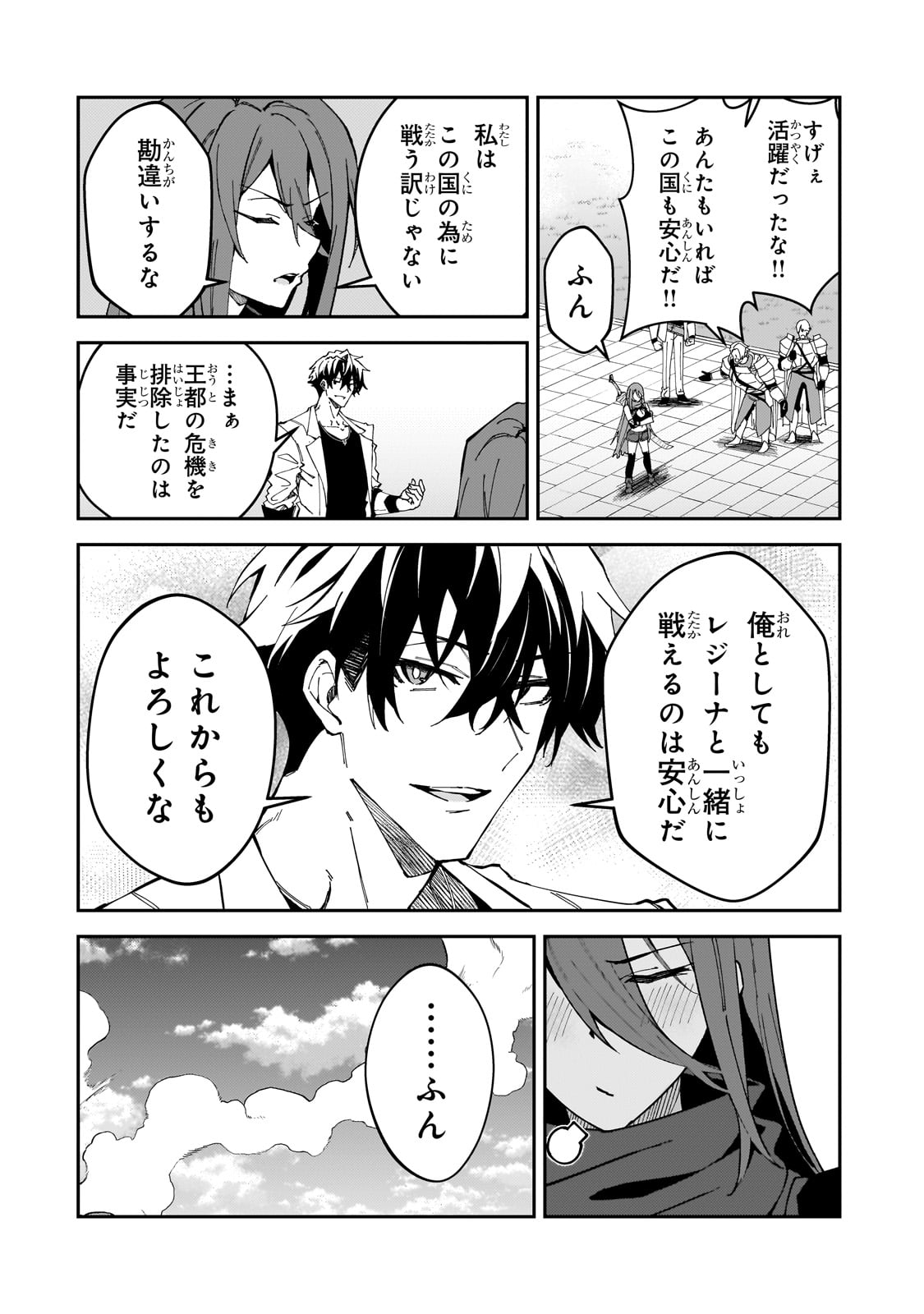 Sランク冒険者である俺の娘たちは重度のファザコンでした 第33話 - Page 20