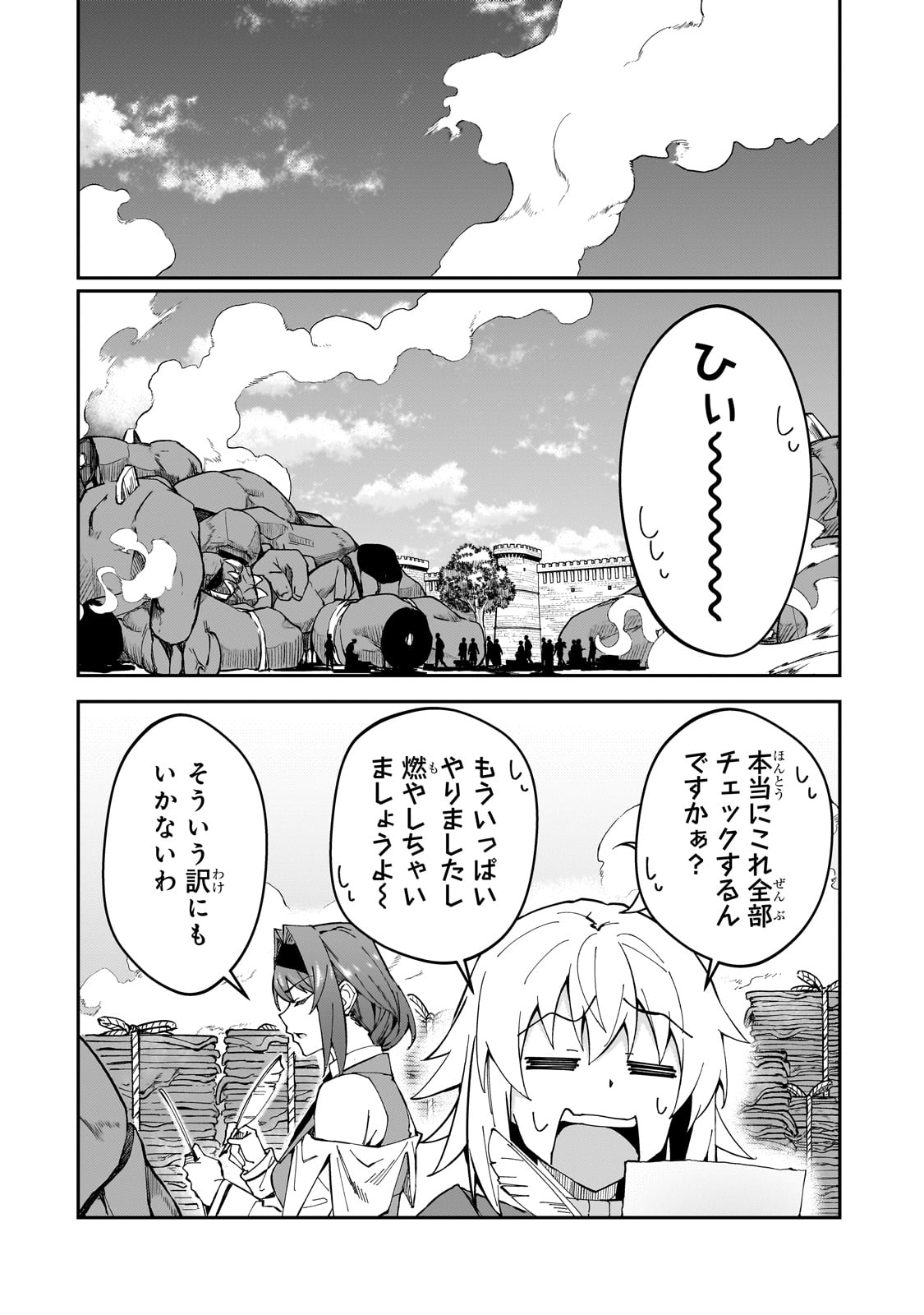 Sランク冒険者である俺の娘たちは重度のファザコンでした 第33話 - Page 23