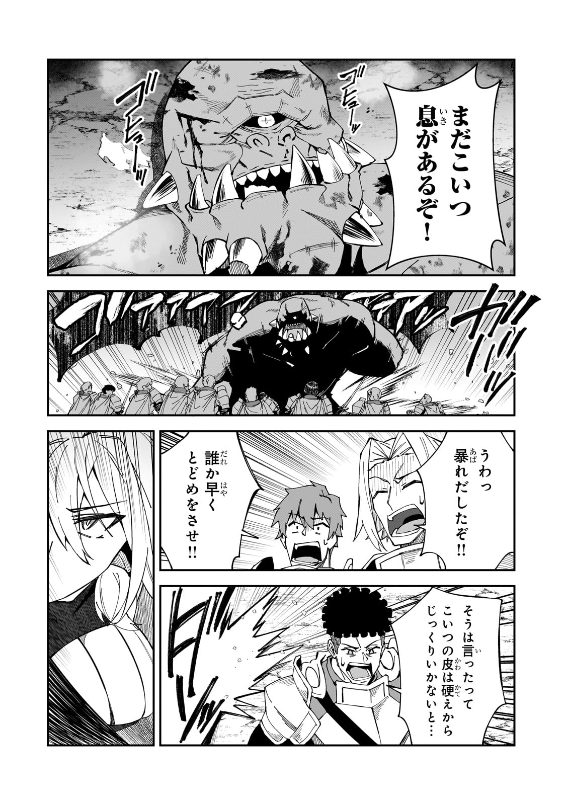 Sランク冒険者である俺の娘たちは重度のファザコンでした 第33話 - Page 24