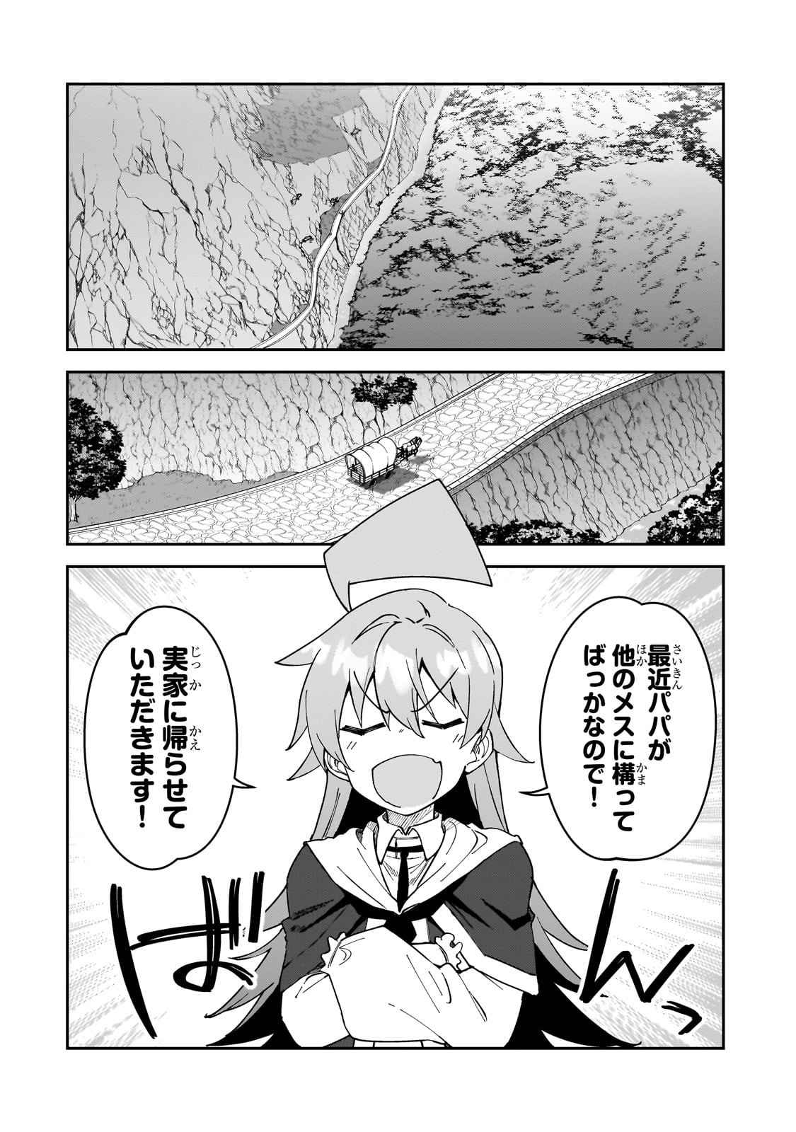 Sランク冒険者である俺の娘たちは重度のファザコンでした 第34話 - Page 3