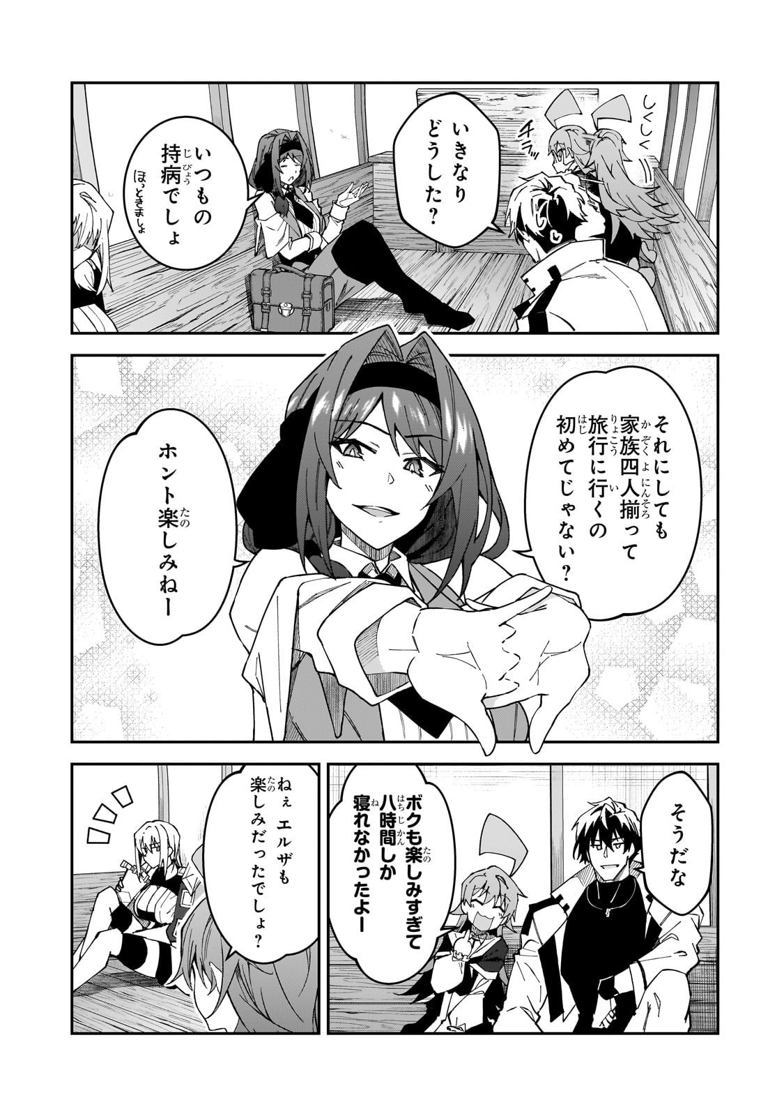 Sランク冒険者である俺の娘たちは重度のファザコンでした 第34話 - Page 4