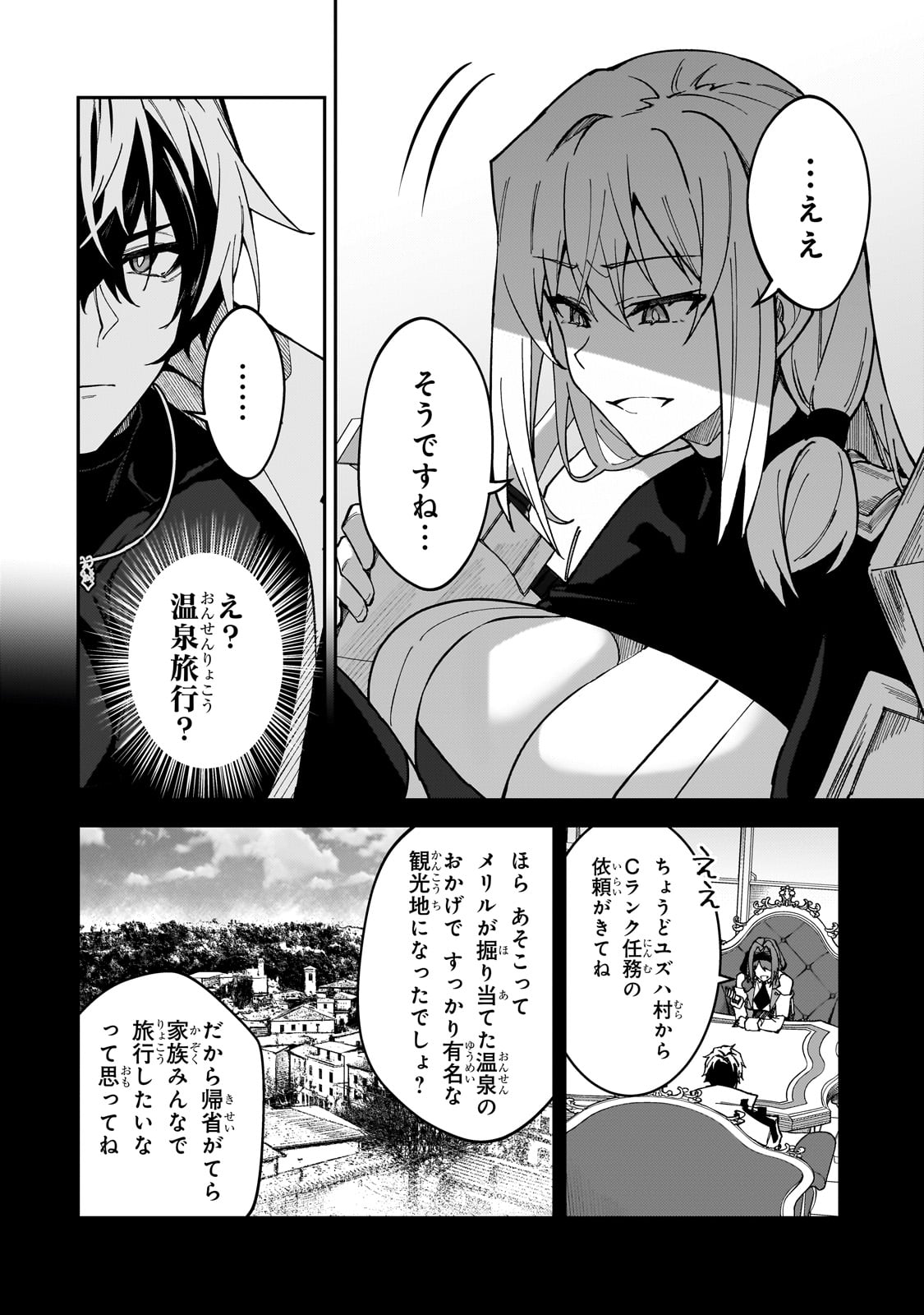 Sランク冒険者である俺の娘たちは重度のファザコンでした 第34話 - Page 5