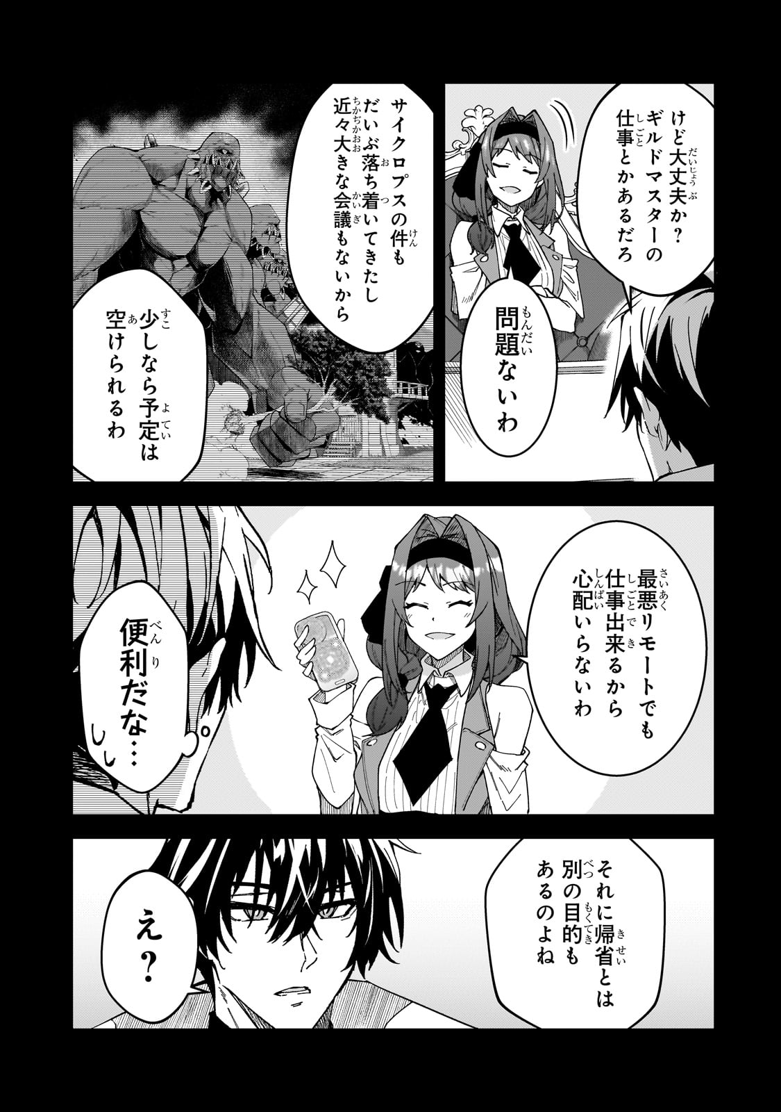 Sランク冒険者である俺の娘たちは重度のファザコンでした 第34話 - Page 6