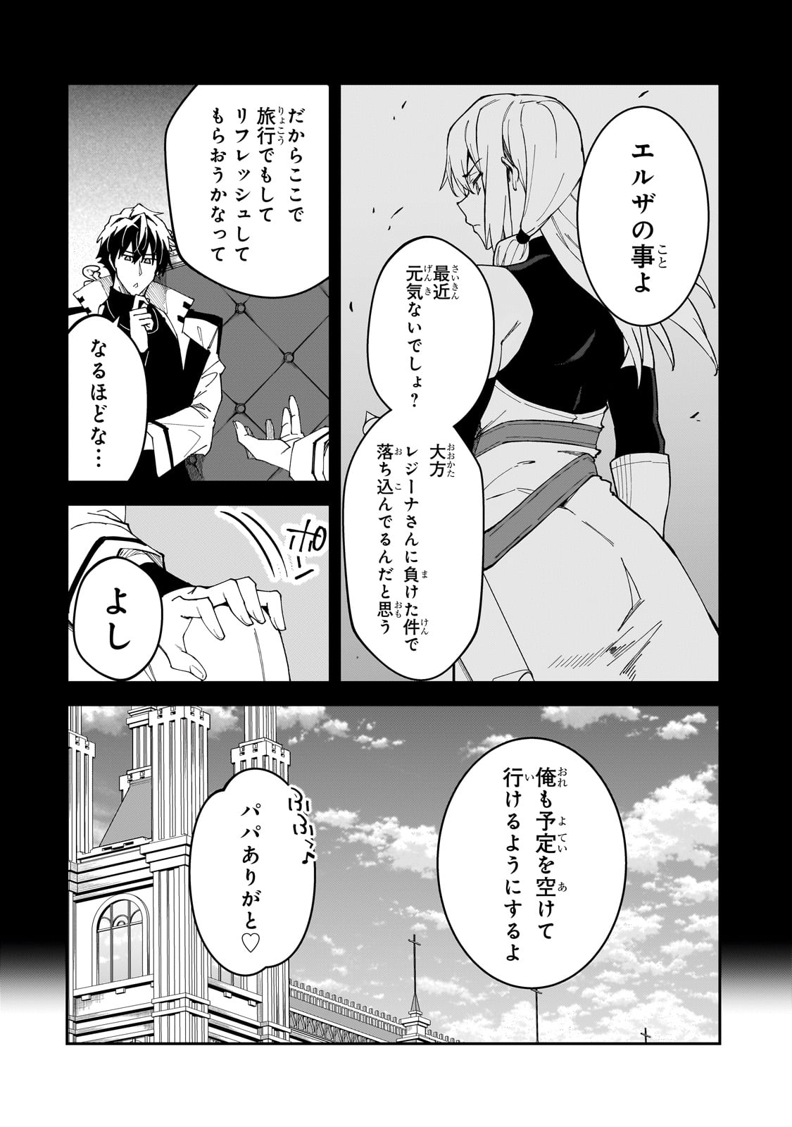 Sランク冒険者である俺の娘たちは重度のファザコンでした 第34話 - Page 7