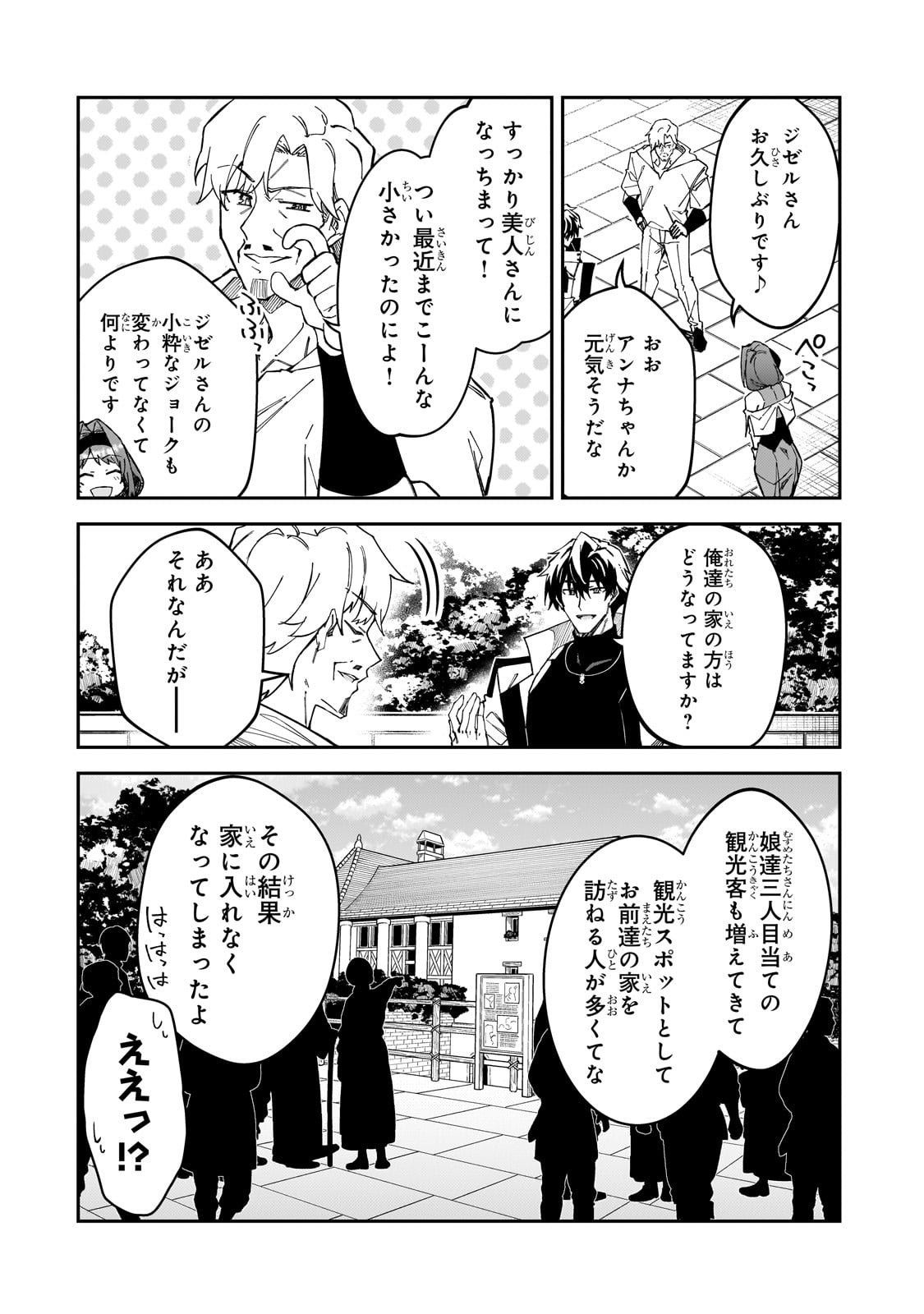 Sランク冒険者である俺の娘たちは重度のファザコンでした 第34話 - Page 9