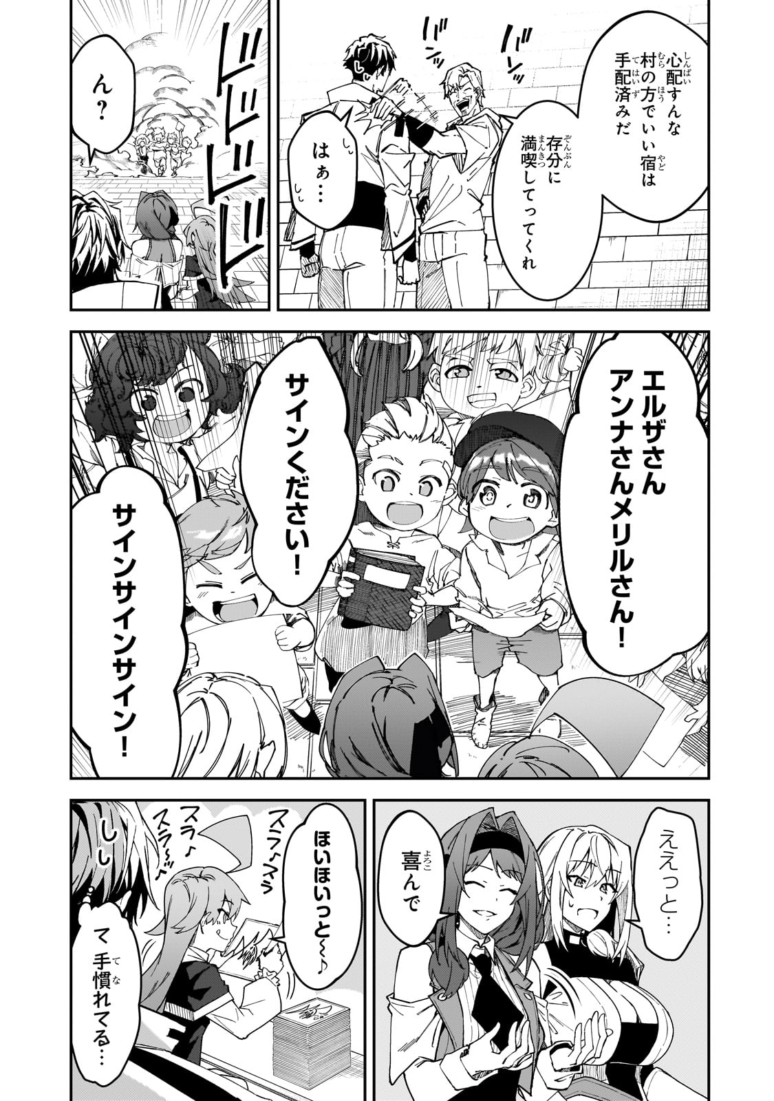 Sランク冒険者である俺の娘たちは重度のファザコンでした 第34話 - Page 9