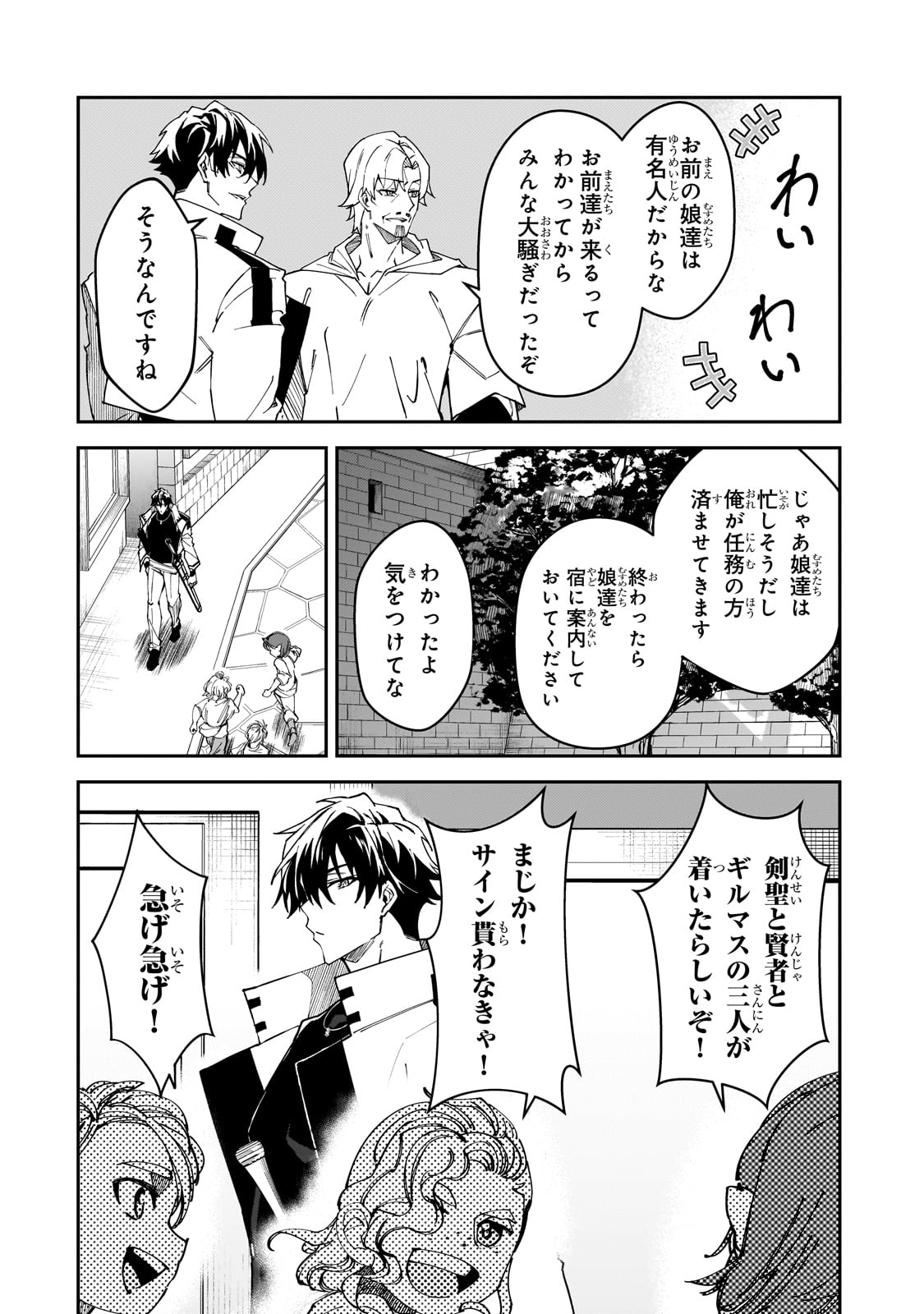 Sランク冒険者である俺の娘たちは重度のファザコンでした 第34話 - Page 11