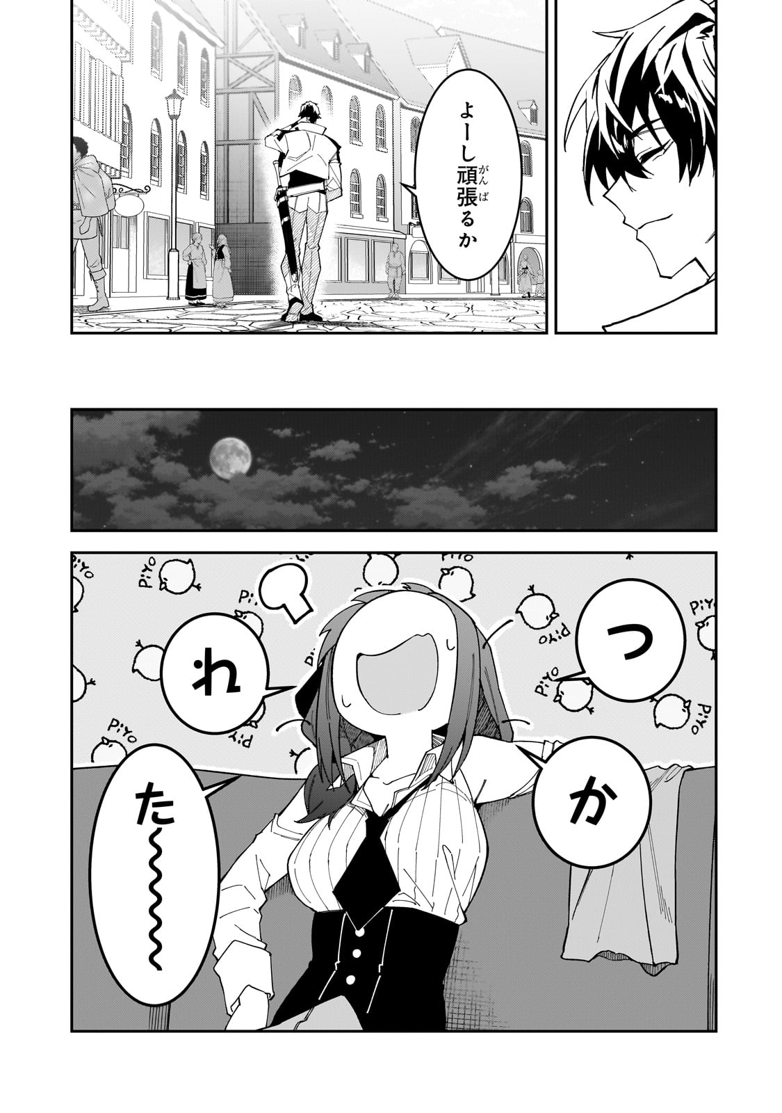 Sランク冒険者である俺の娘たちは重度のファザコンでした 第34話 - Page 11