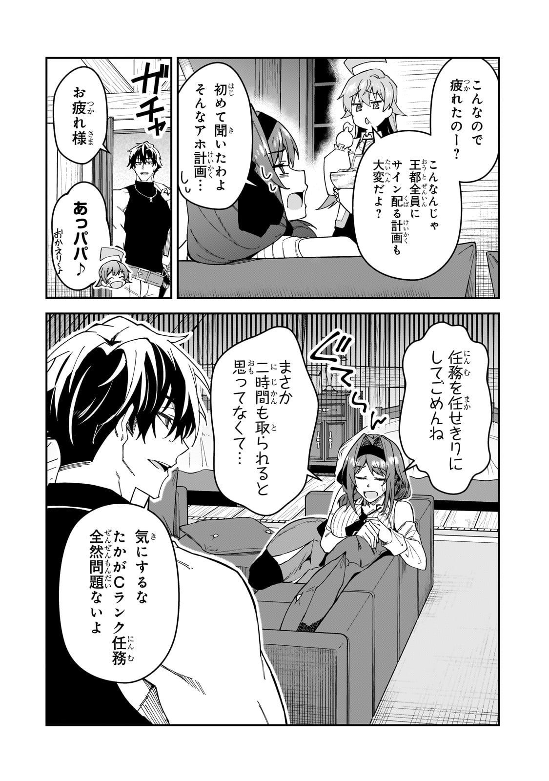 Sランク冒険者である俺の娘たちは重度のファザコンでした 第34話 - Page 13