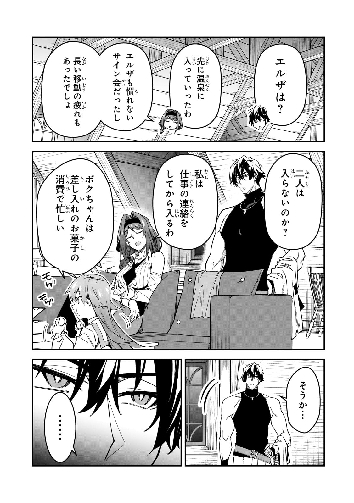 Sランク冒険者である俺の娘たちは重度のファザコンでした 第34話 - Page 14