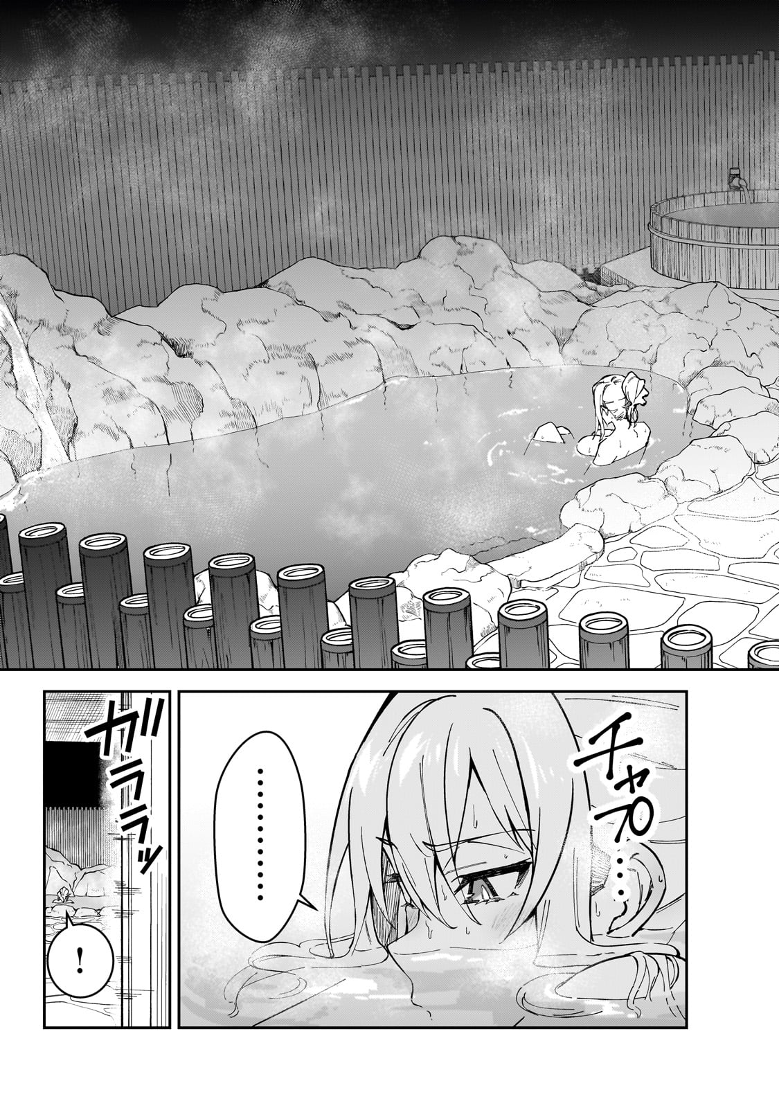 Sランク冒険者である俺の娘たちは重度のファザコンでした 第34話 - Page 16